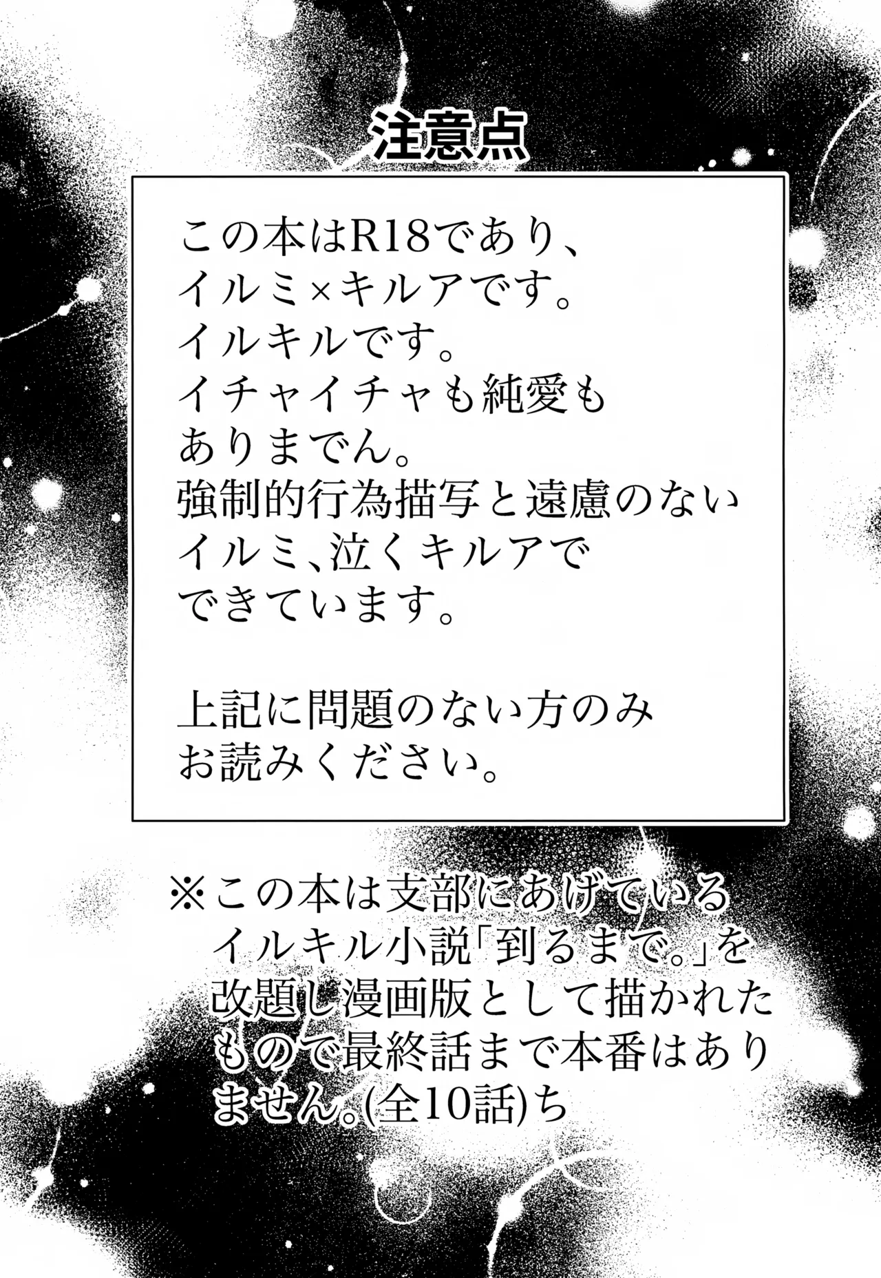 'Sono Hi Made.' Series 2-Wa Hajimete page 2 full