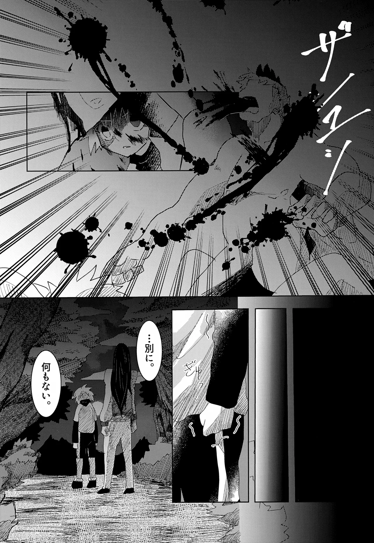 'Sono Hi Made.' Series 2-Wa Hajimete page 7 full