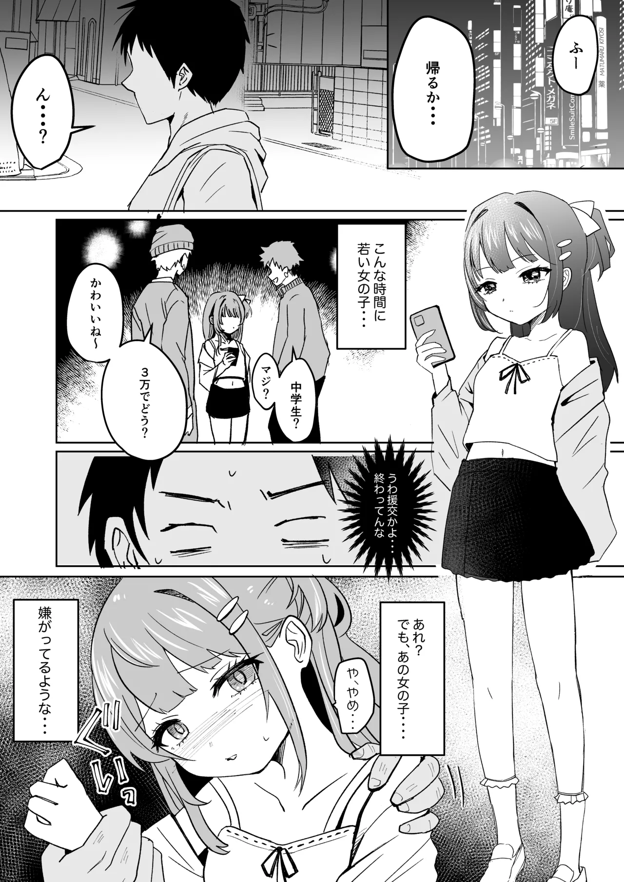 Iede Shoujo Hirottara Shinuhodo Aisareta page 4 full