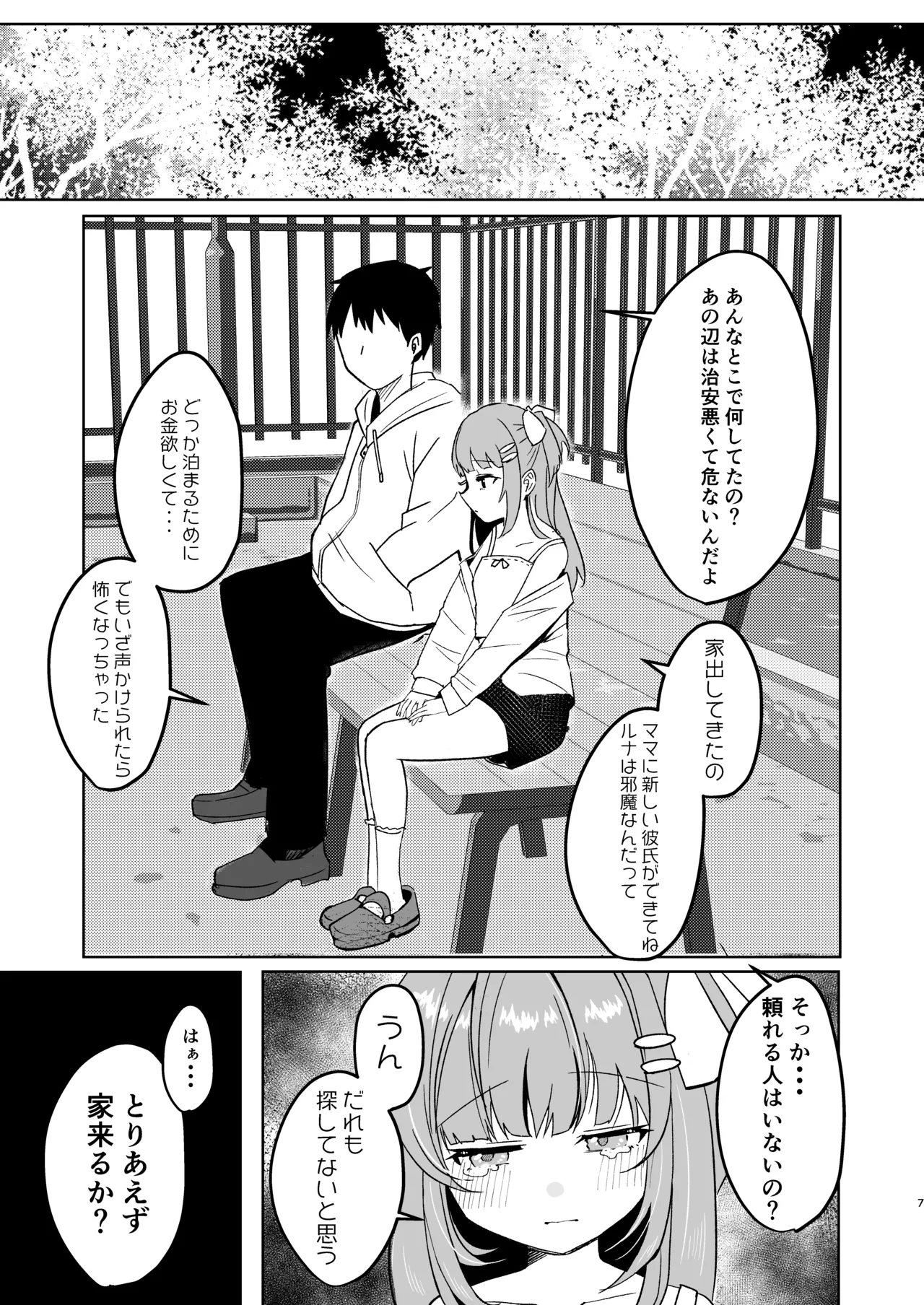 Iede Shoujo Hirottara Shinuhodo Aisareta page 7 full