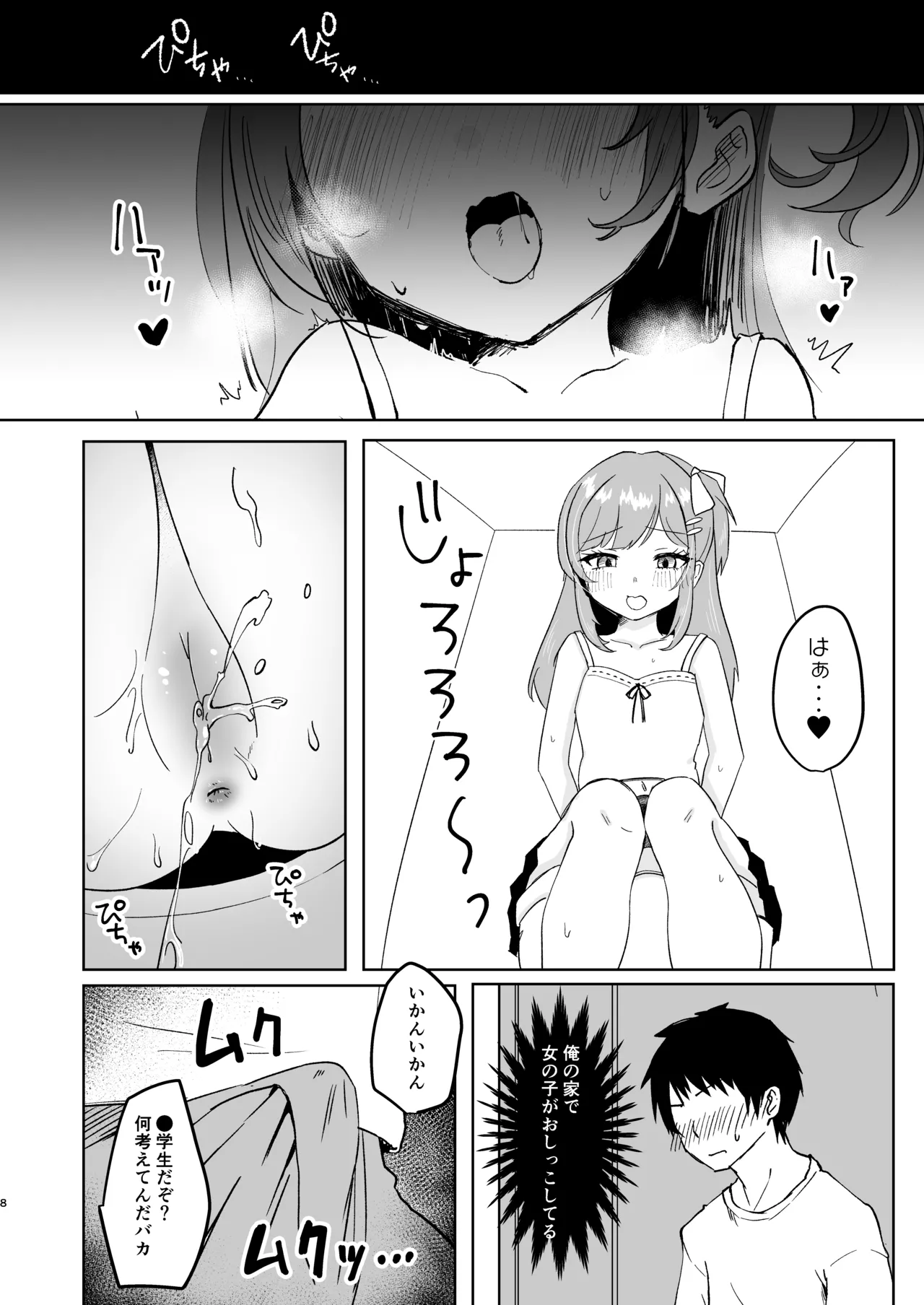 Iede Shoujo Hirottara Shinuhodo Aisareta page 8 full