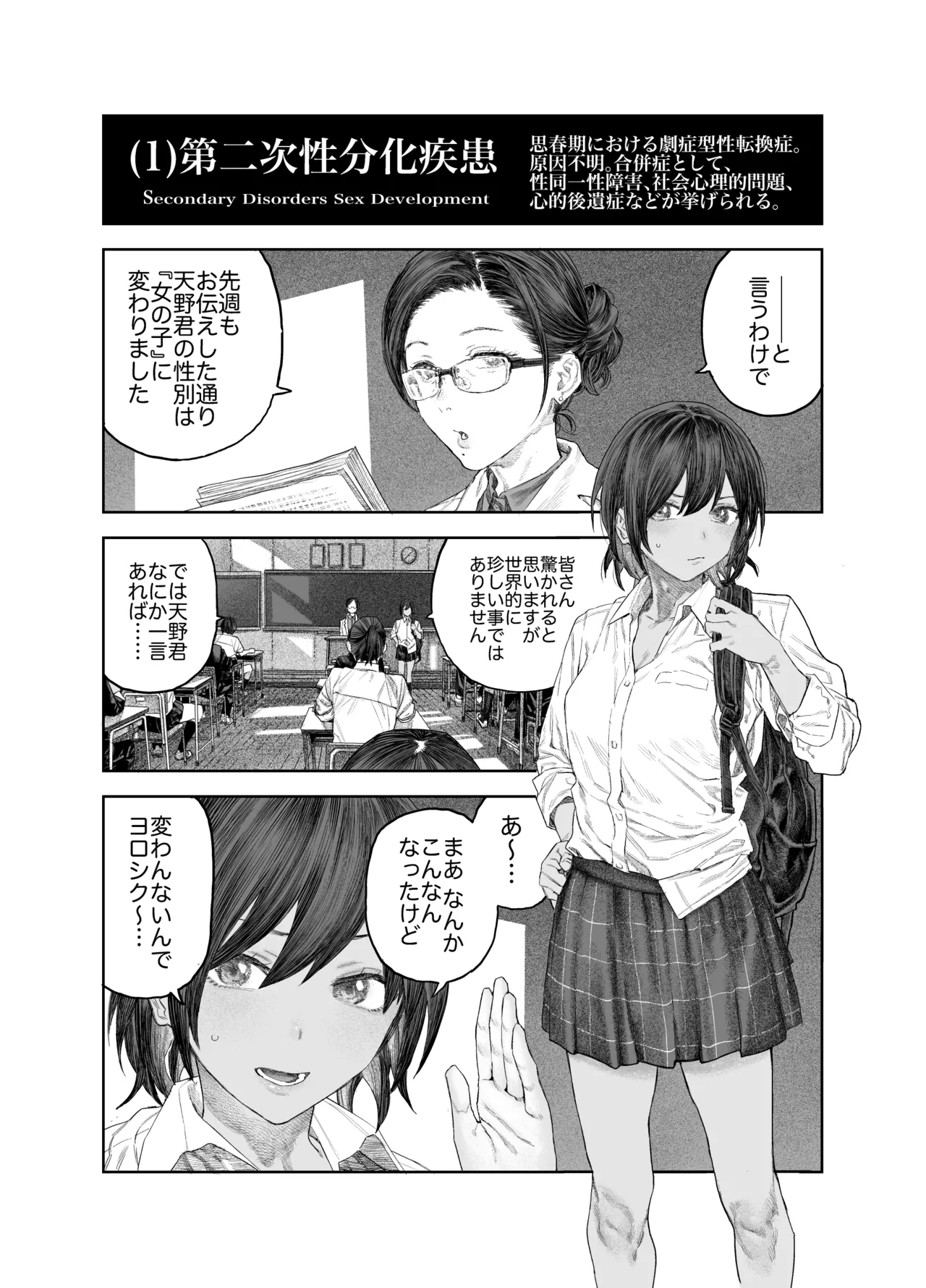 TS Kouhai, Mesu ni Naru.~Mekakushi Zenra de Echiehi Seikatsu~ page 3 full