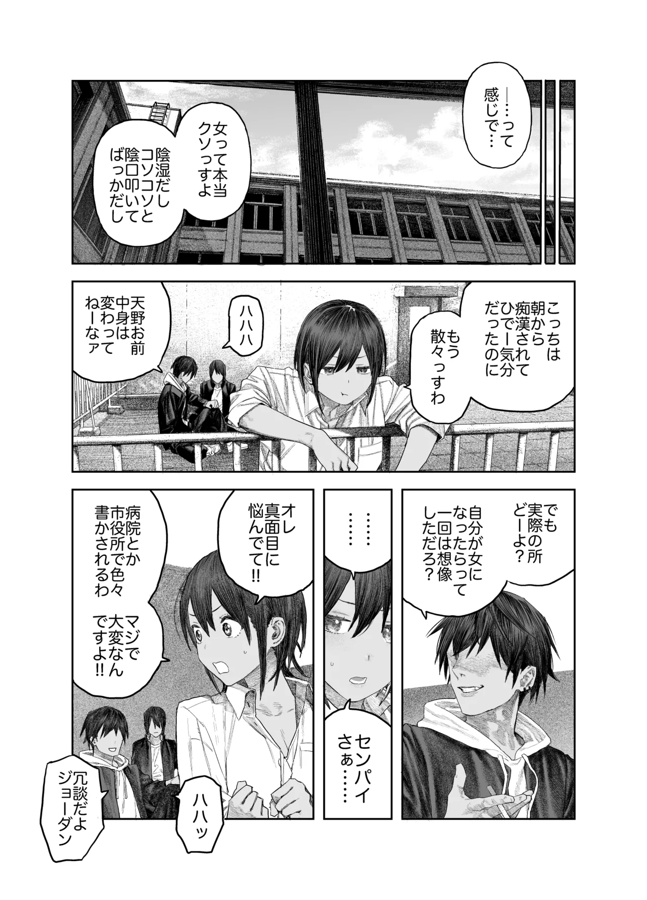 TS Kouhai, Mesu ni Naru.~Mekakushi Zenra de Echiehi Seikatsu~ page 6 full