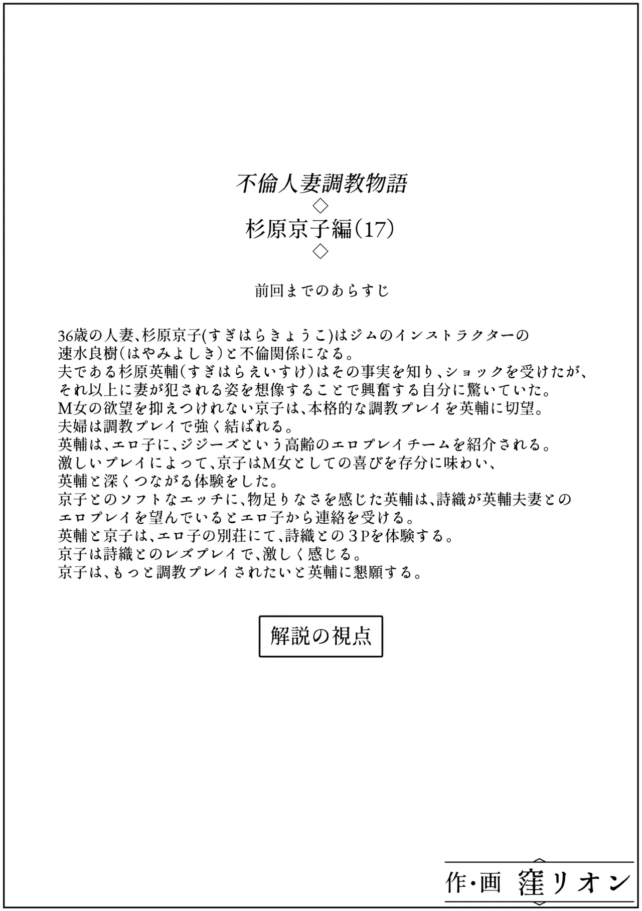 Furin Hitozuma Choukyou Monogatari Sugihara Kyouko-hen page 2 full