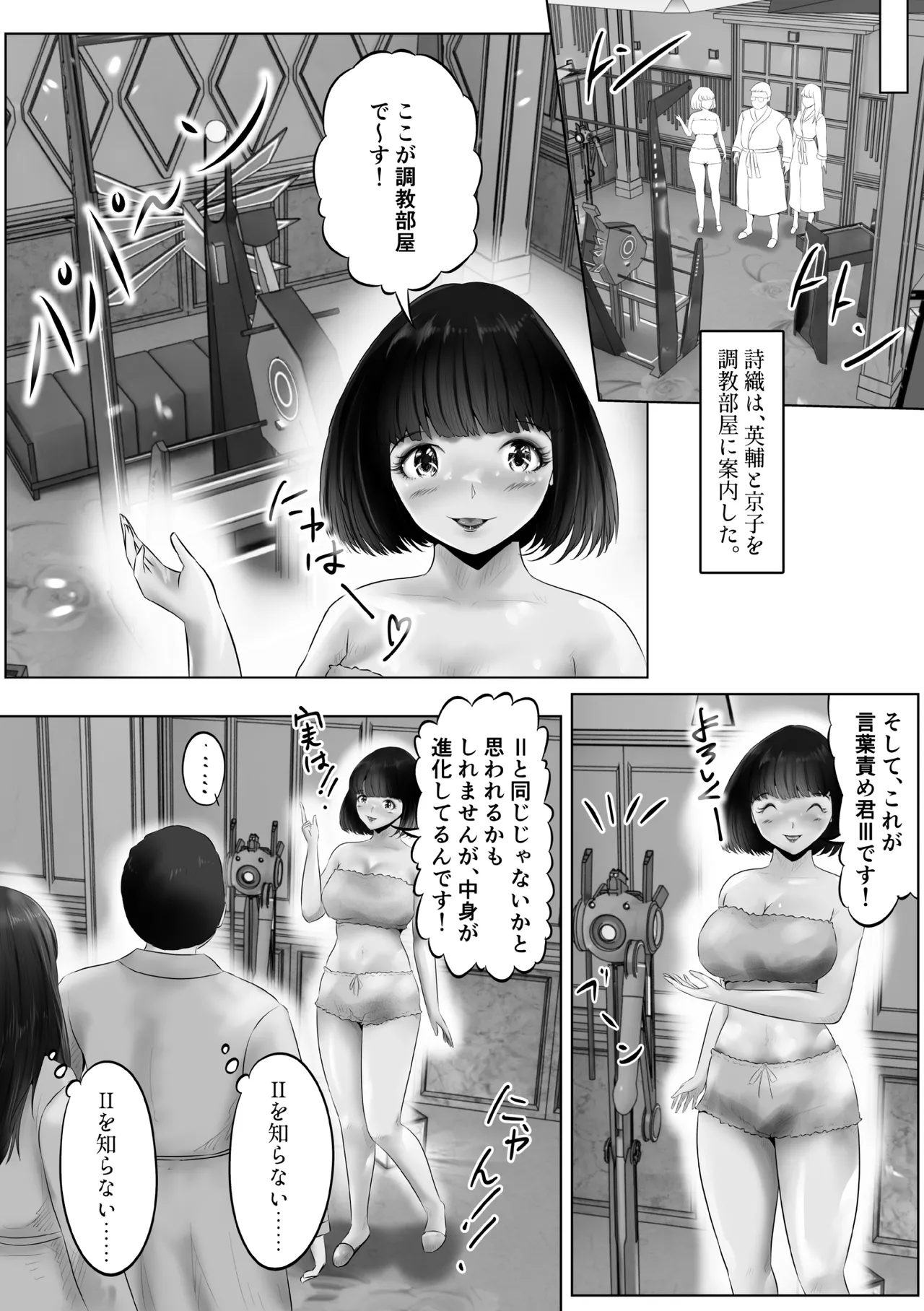 Furin Hitozuma Choukyou Monogatari Sugihara Kyouko-hen page 3 full