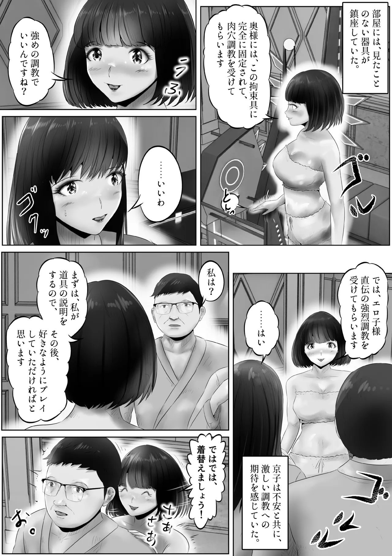 Furin Hitozuma Choukyou Monogatari Sugihara Kyouko-hen page 4 full