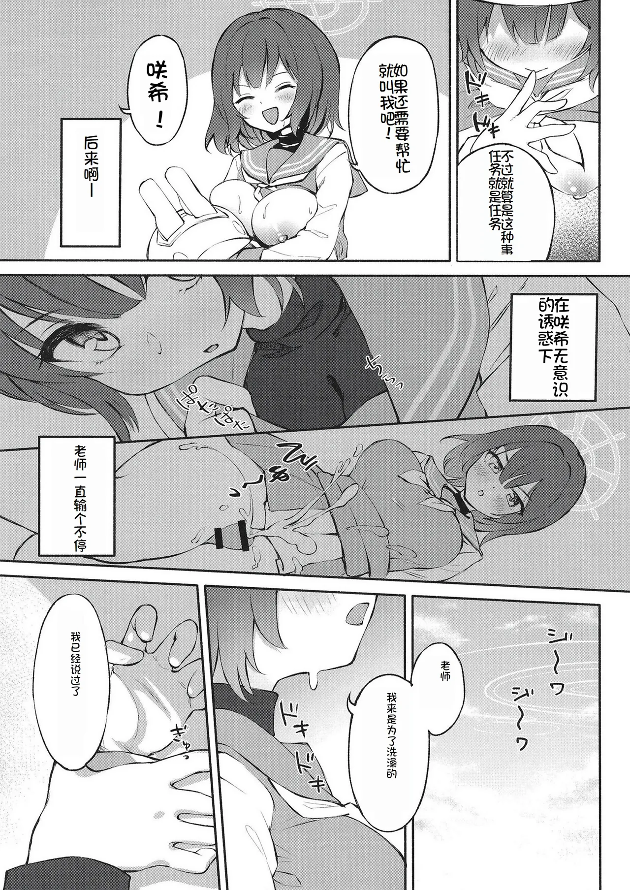 Muboubi Elite Houshi Katsudou Houkokusho page 10 full