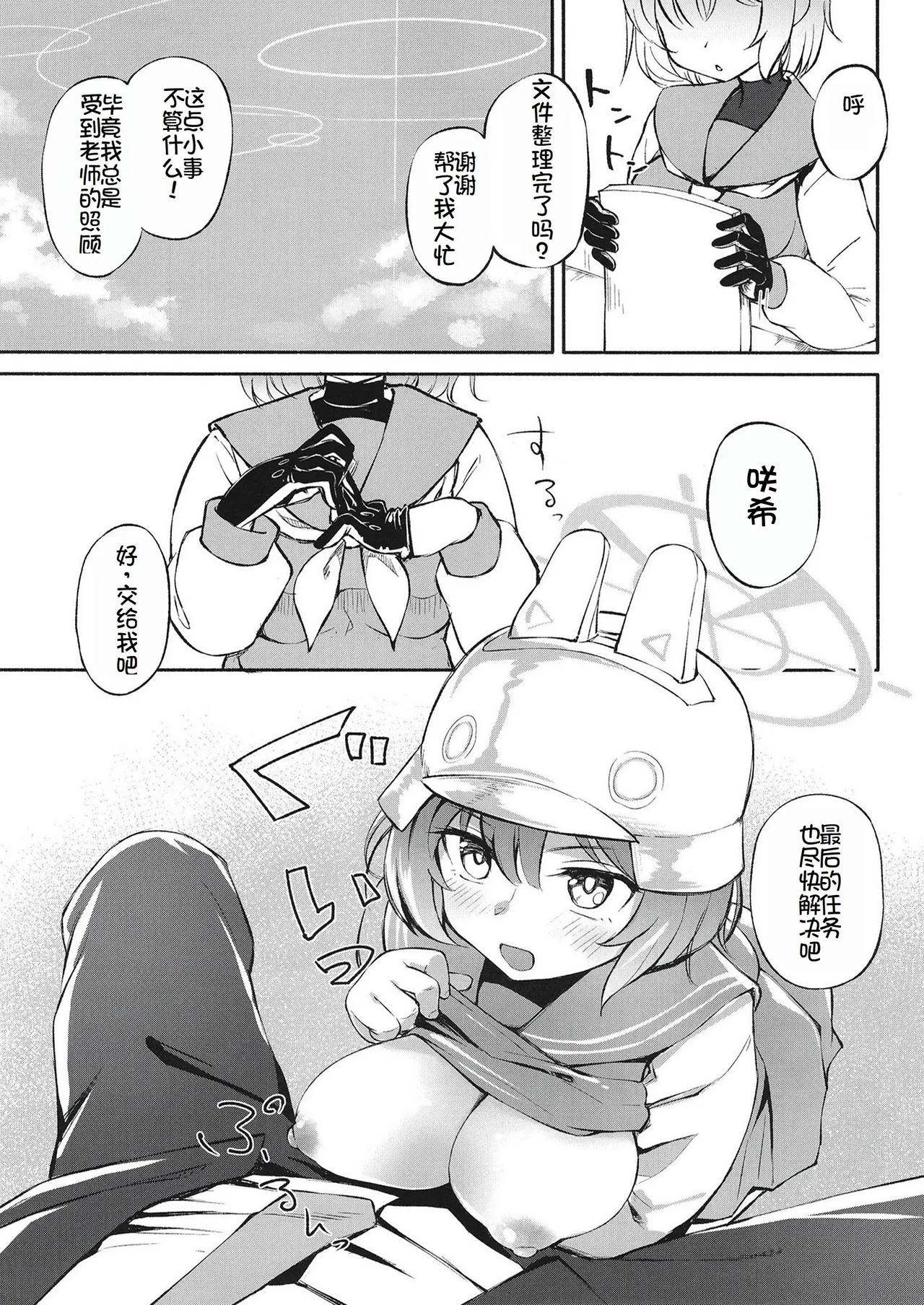 Muboubi Elite Houshi Katsudou Houkokusho page 4 full