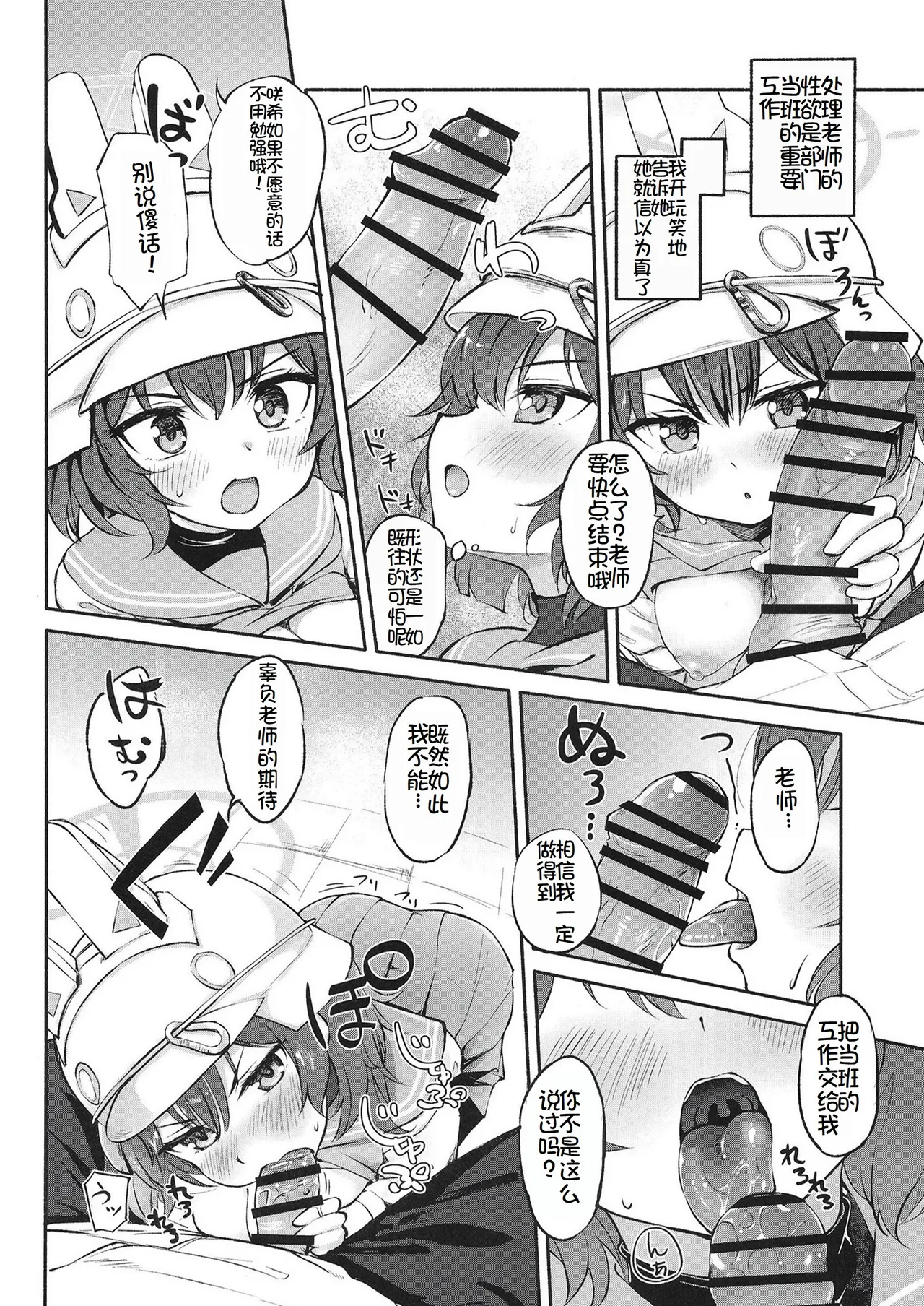 Muboubi Elite Houshi Katsudou Houkokusho page 5 full