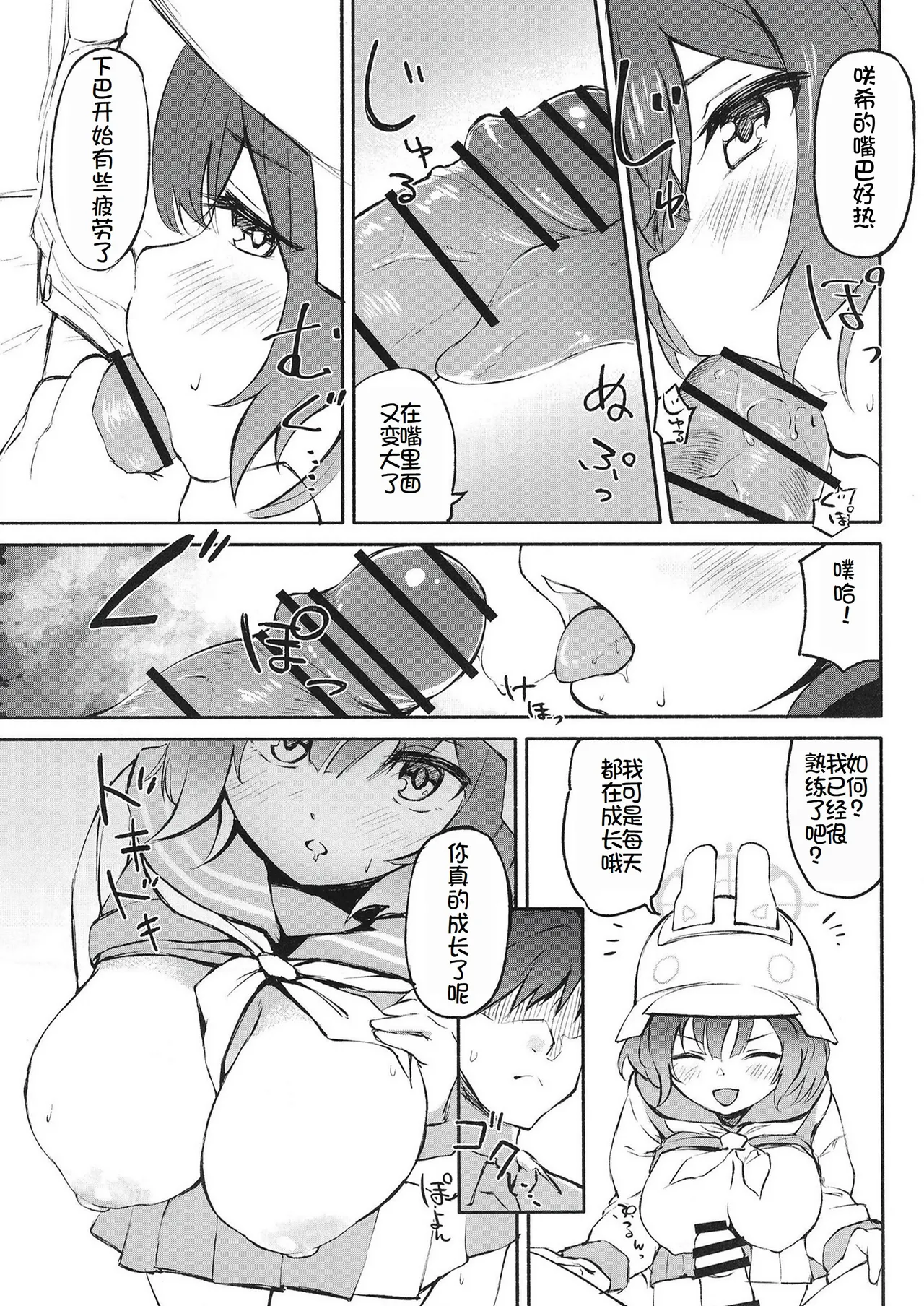 Muboubi Elite Houshi Katsudou Houkokusho page 6 full