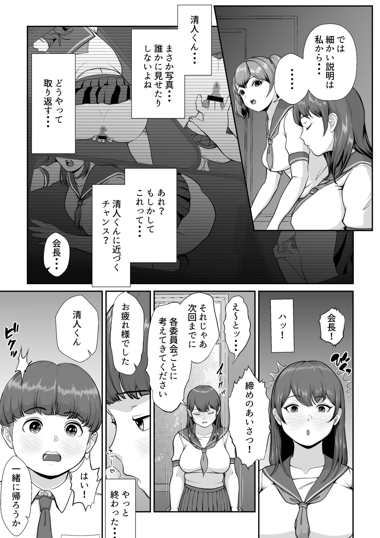 花咲生徒会長はぼくの精子を狙ってる page 10 full