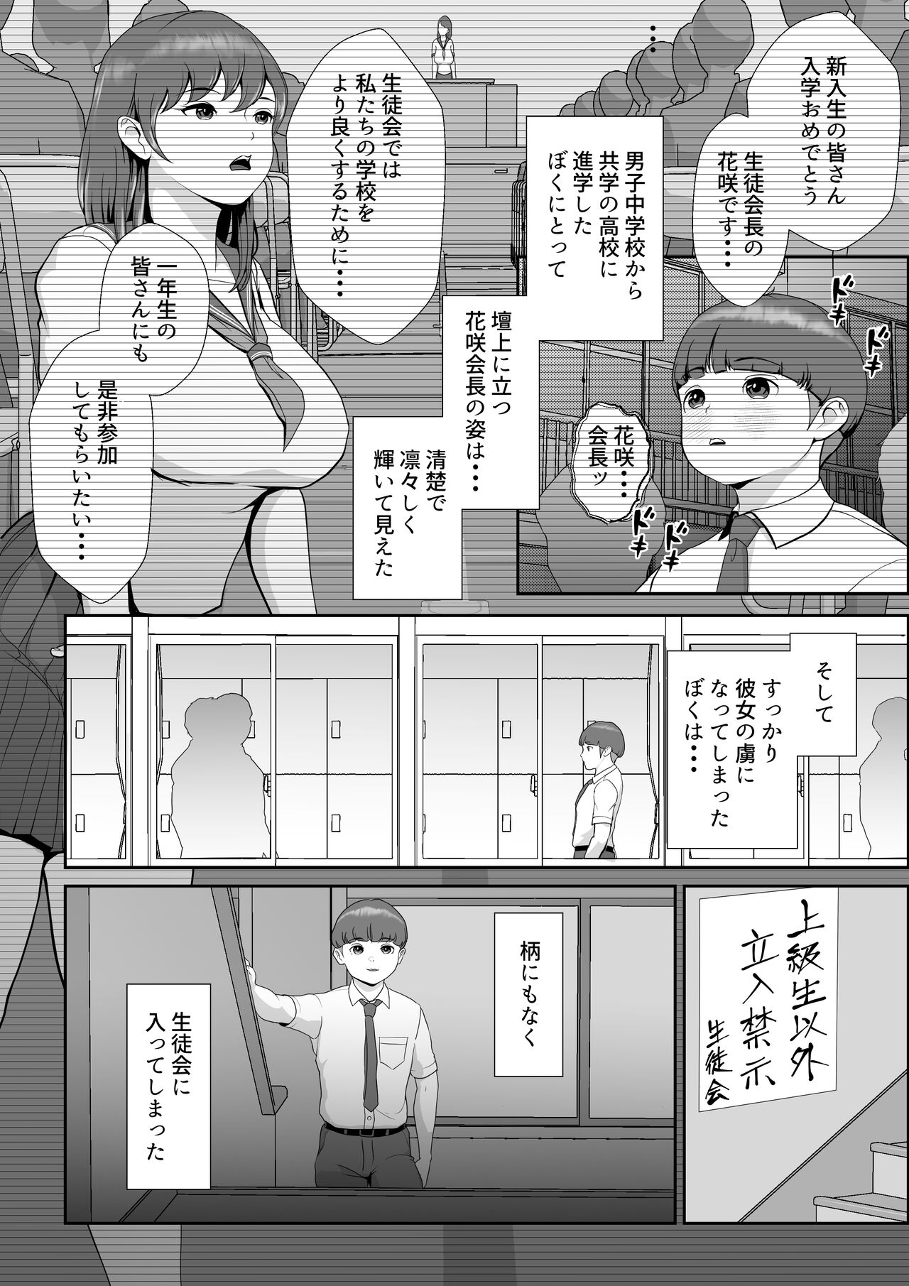 花咲生徒会長はぼくの精子を狙ってる page 3 full