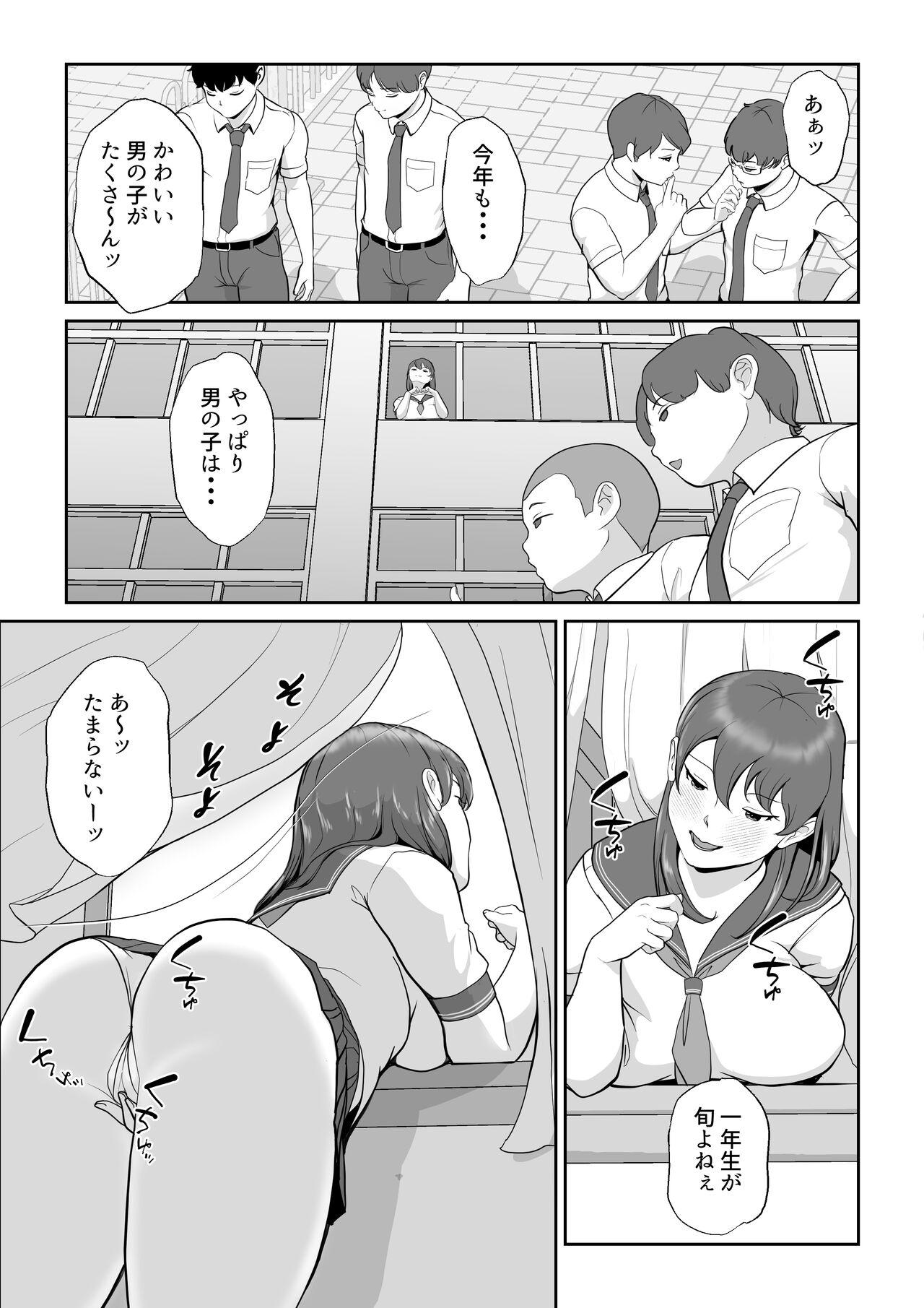 花咲生徒会長はぼくの精子を狙ってる page 4 full
