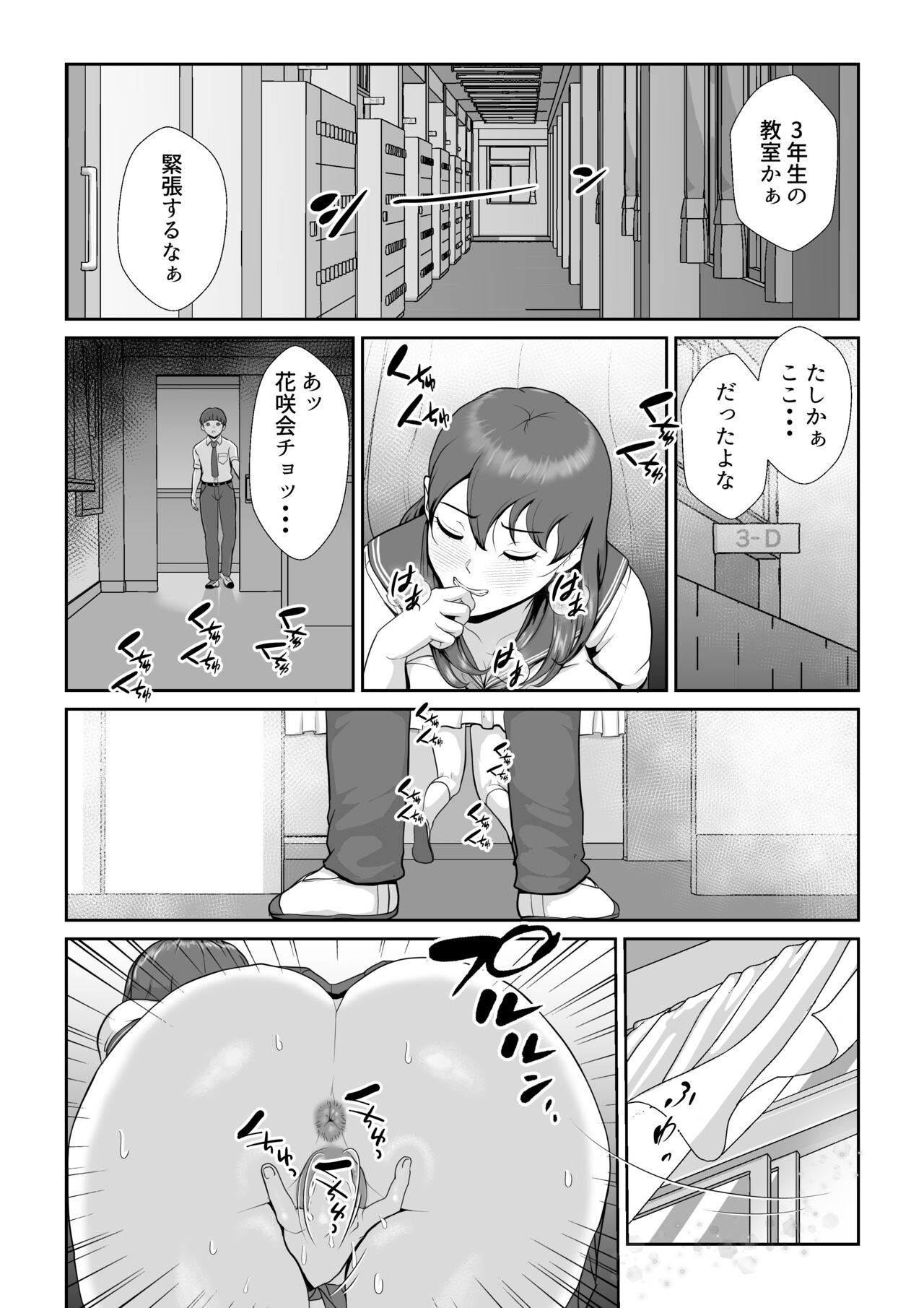 花咲生徒会長はぼくの精子を狙ってる page 5 full