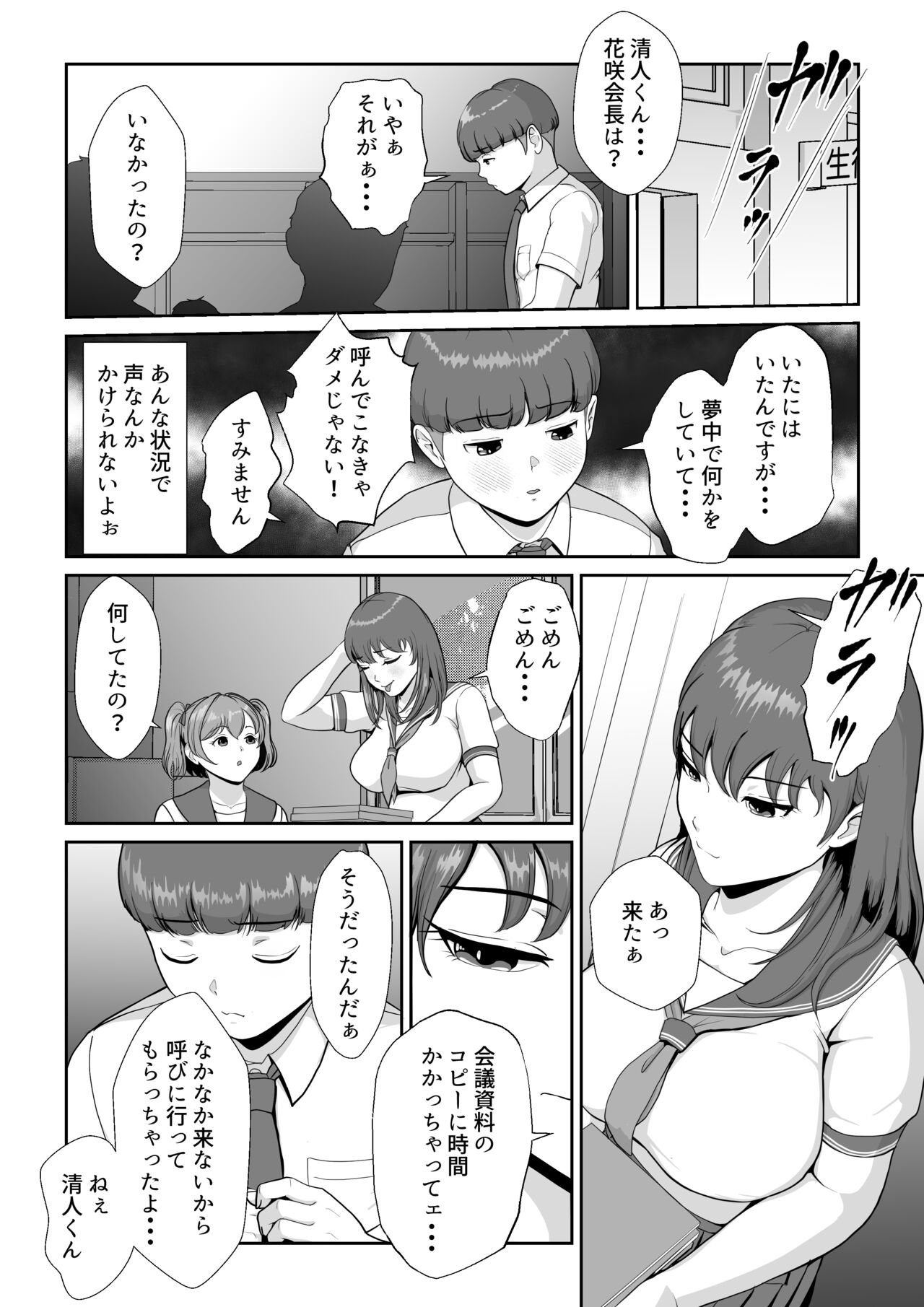 花咲生徒会長はぼくの精子を狙ってる page 7 full