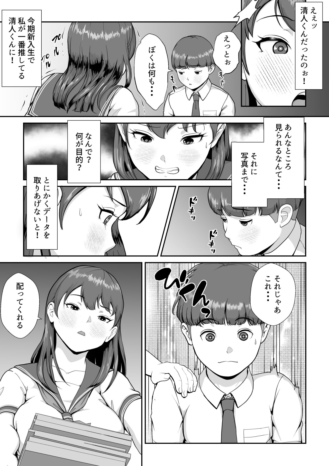 花咲生徒会長はぼくの精子を狙ってる page 8 full