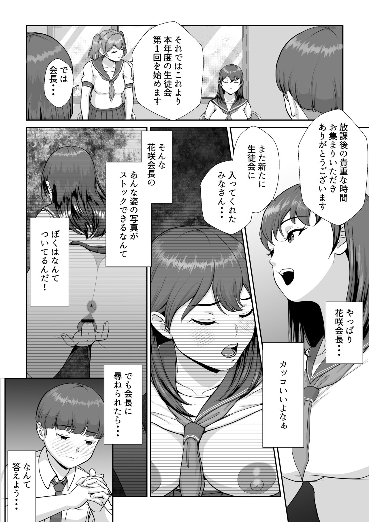 花咲生徒会長はぼくの精子を狙ってる page 9 full