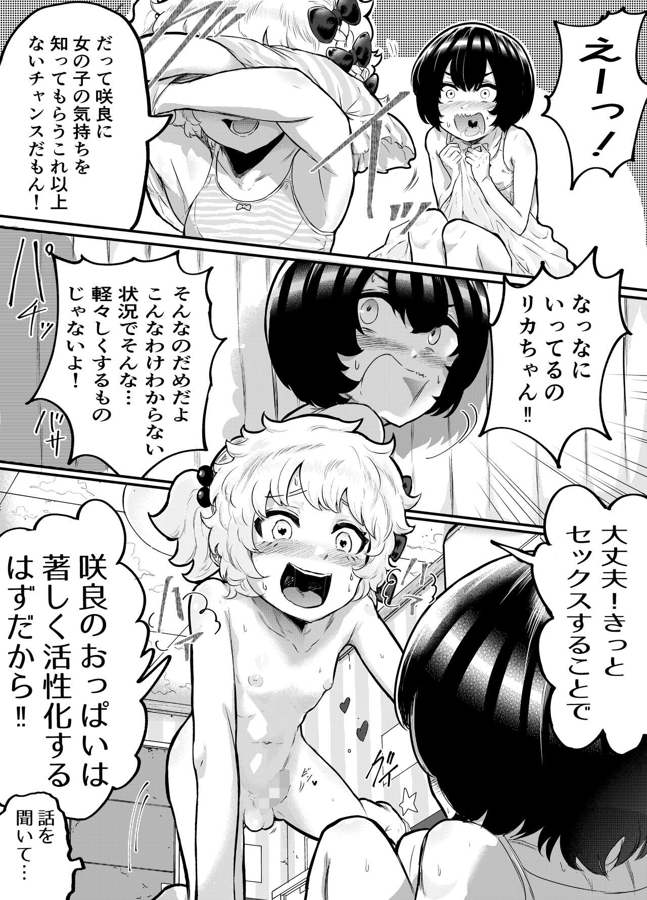 Kawaii Shota ni wa Manko o Tsukeyo! ~Oppai Misete Gaiden~ page 10 full