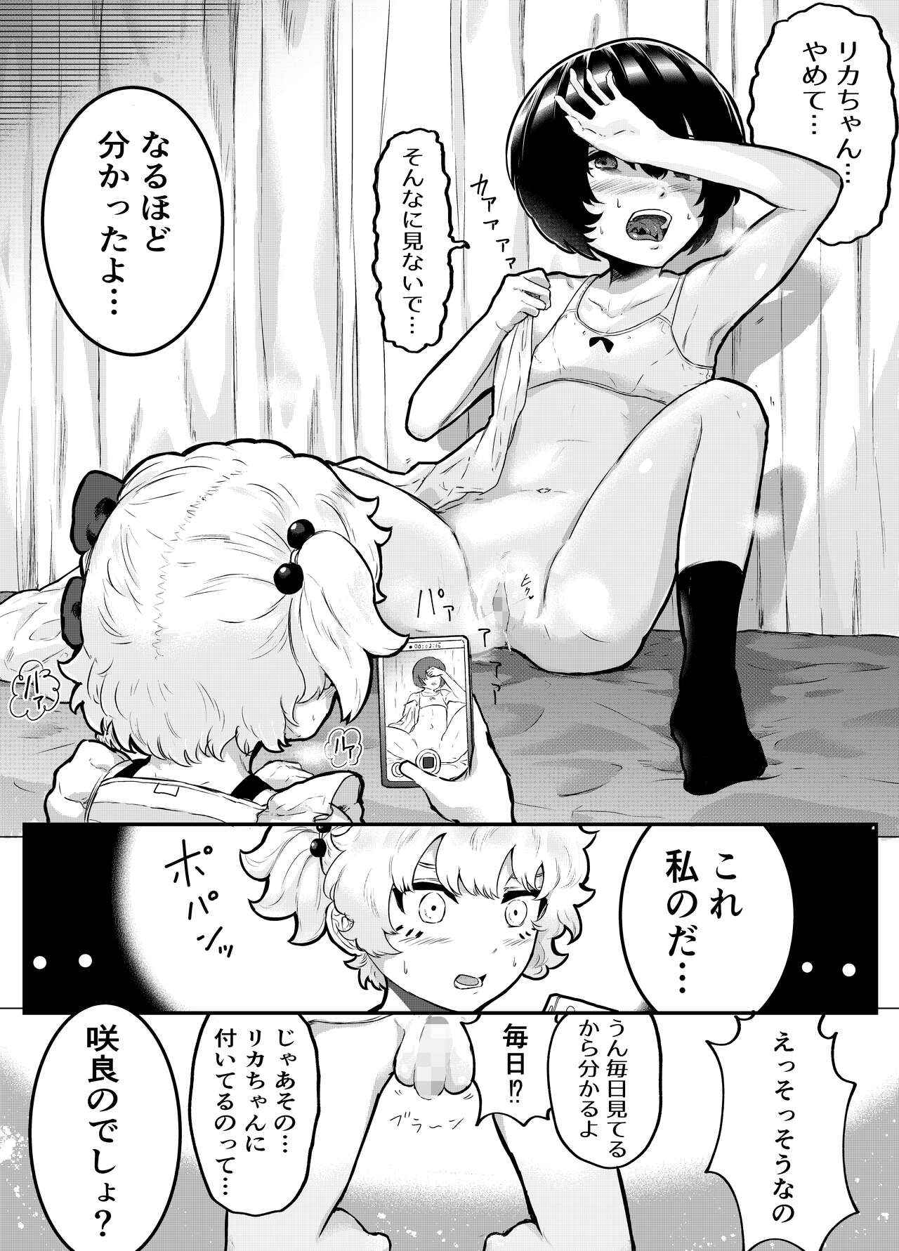 Kawaii Shota ni wa Manko o Tsukeyo! ~Oppai Misete Gaiden~ page 8 full