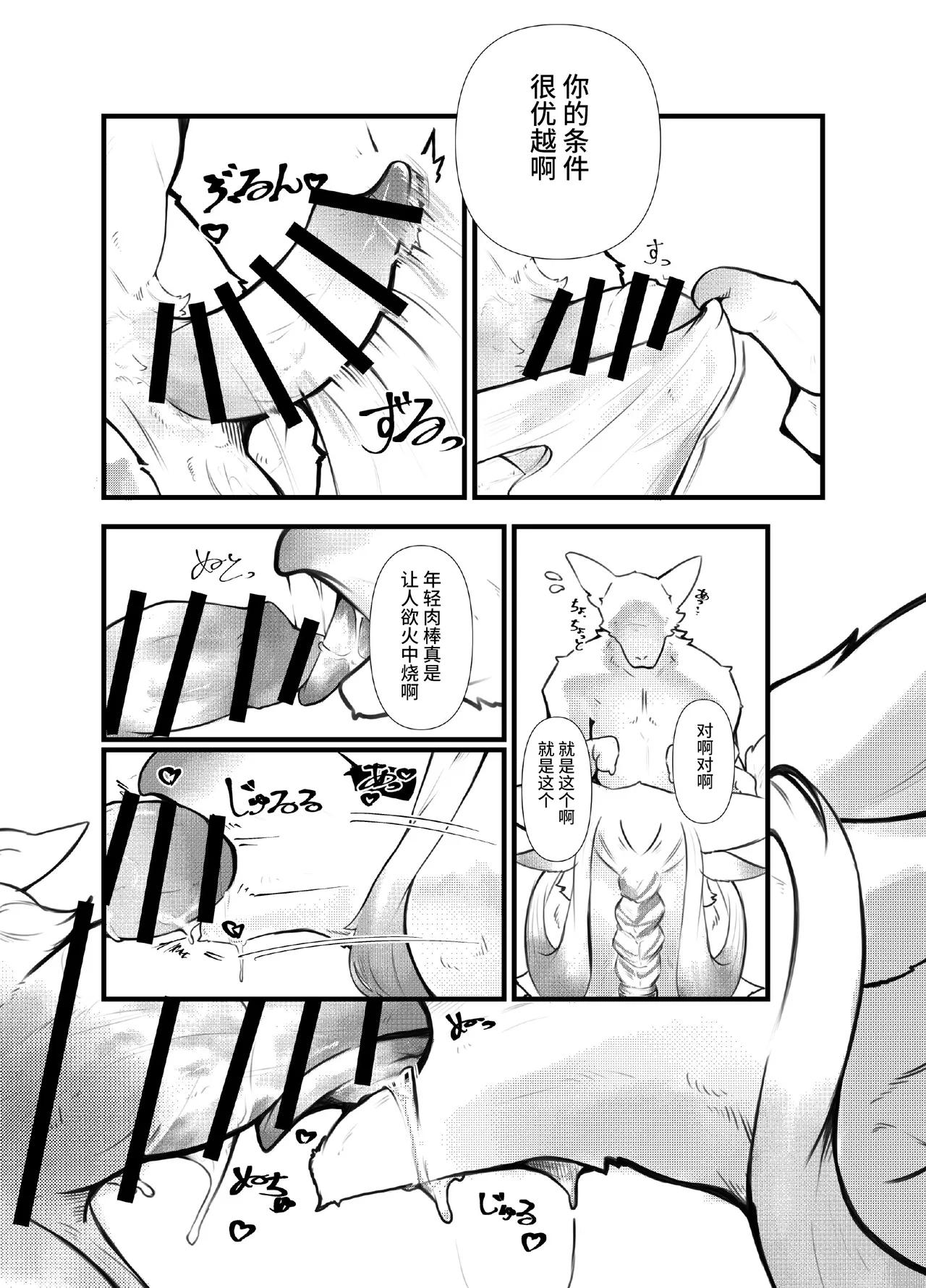 神籬 page 10 full
