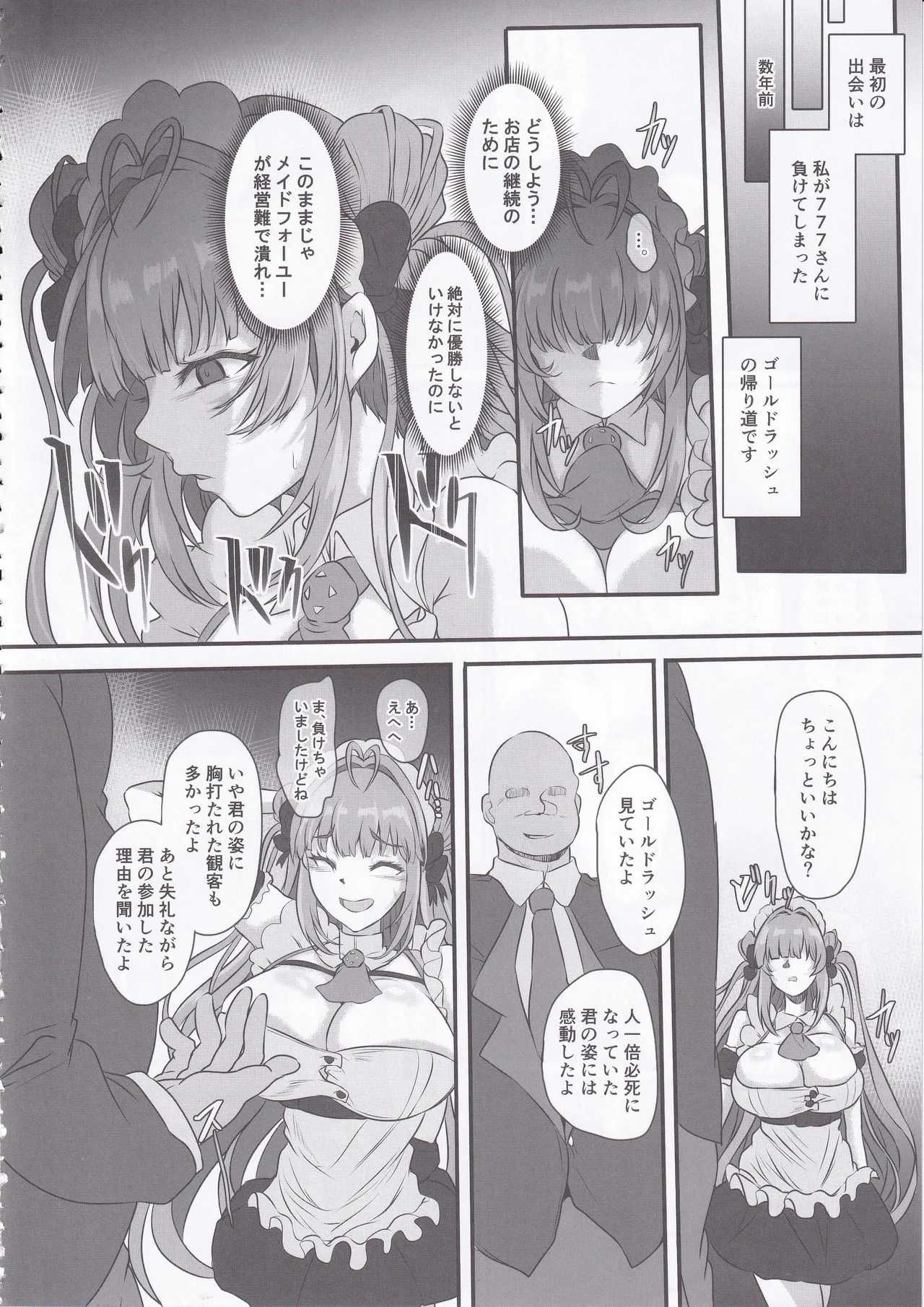 爆乳兎の堕とし方 page 5 full