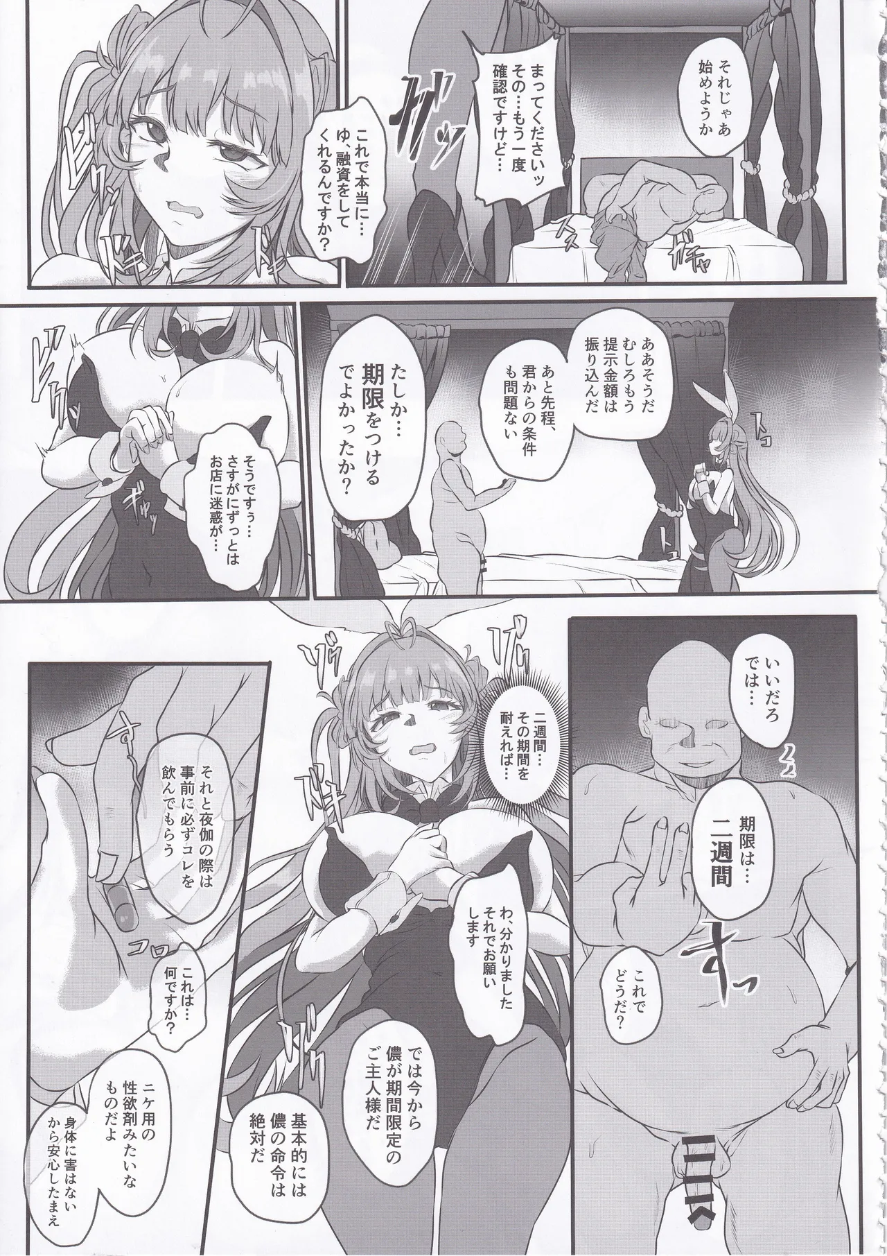爆乳兎の堕とし方 page 8 full