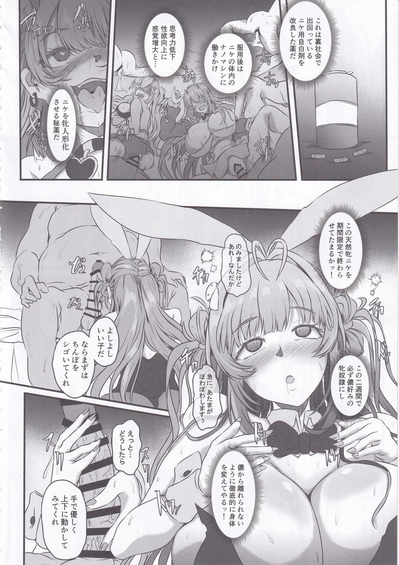 爆乳兎の堕とし方 page 9 full