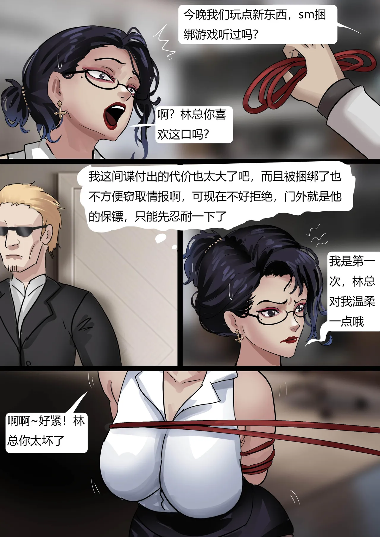 秘书女奴 page 5 full