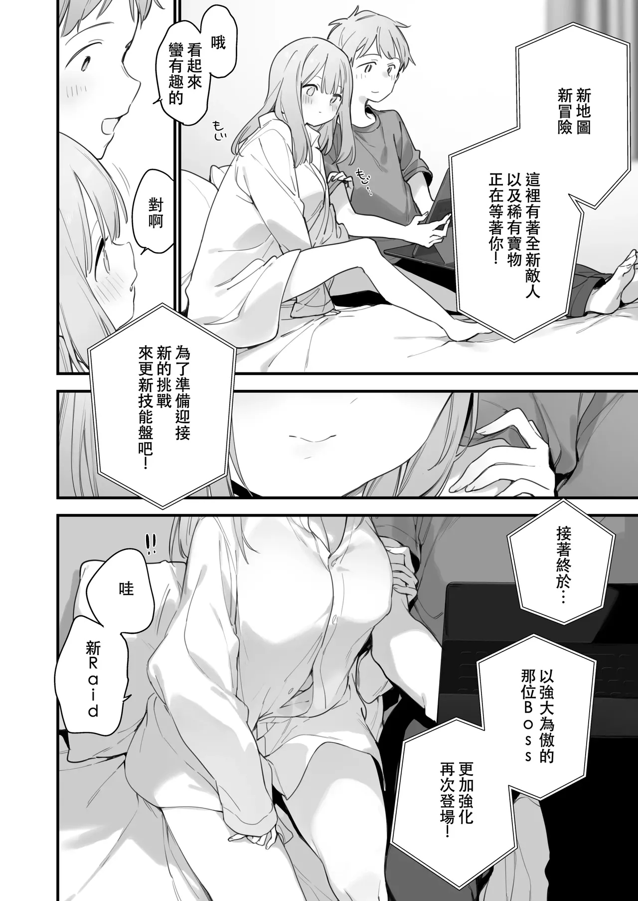 遊戯女友2  （缺页完整版去群里下载） page 7 full
