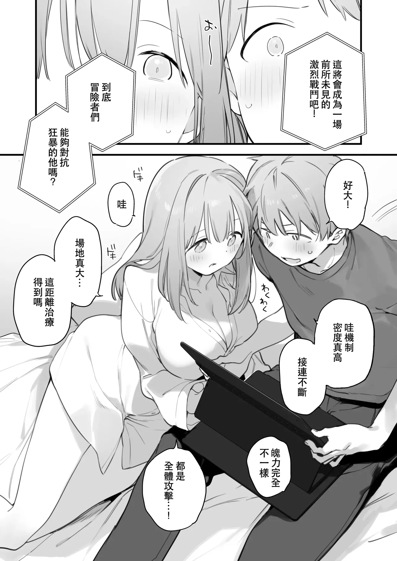 遊戯女友2  （缺页完整版去群里下载） page 8 full