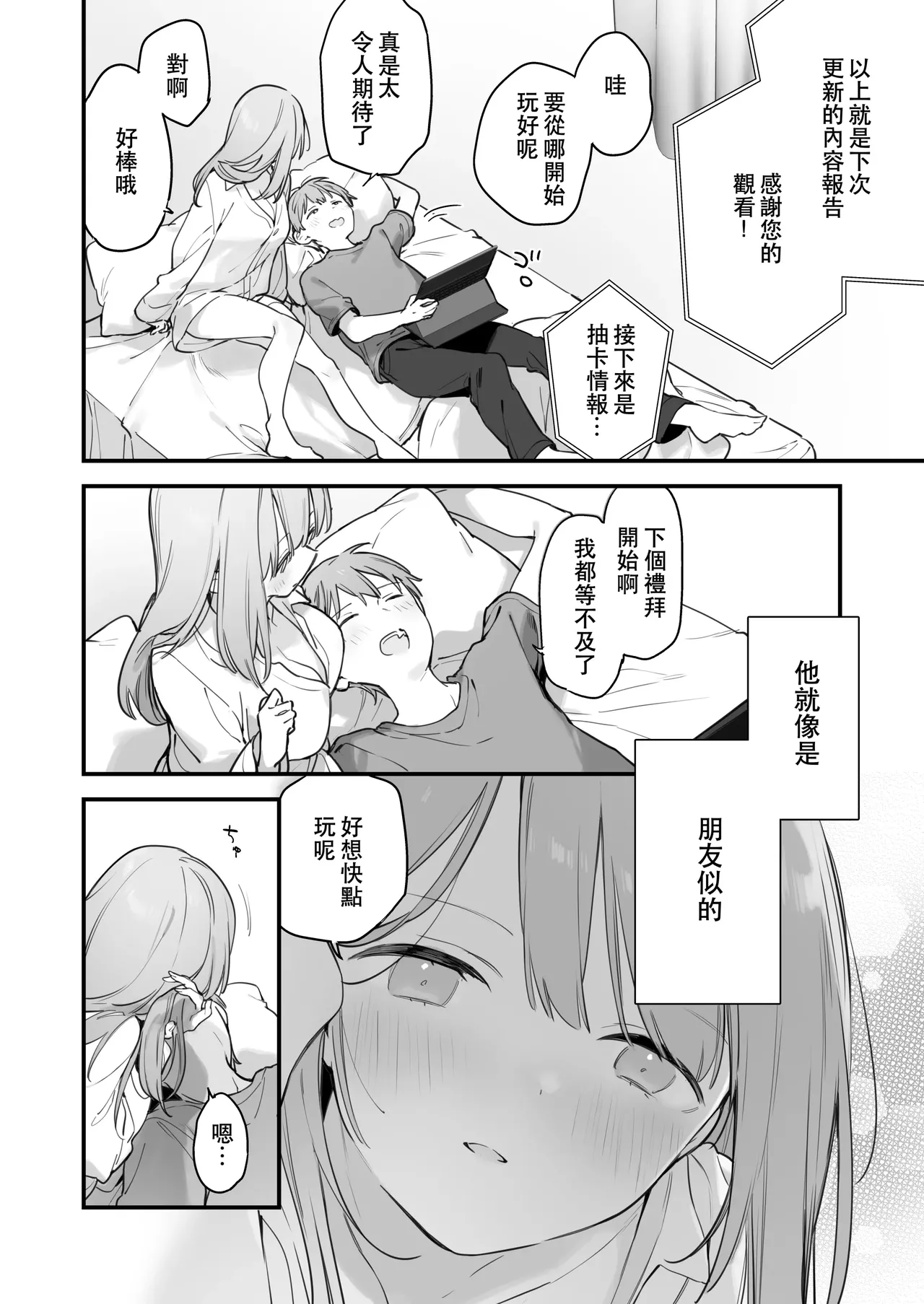 遊戯女友2  （缺页完整版去群里下载） page 9 full