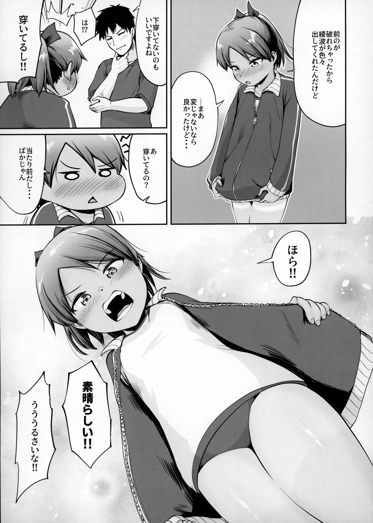 Shikinami to buruma to hiyake ato. page 4 full