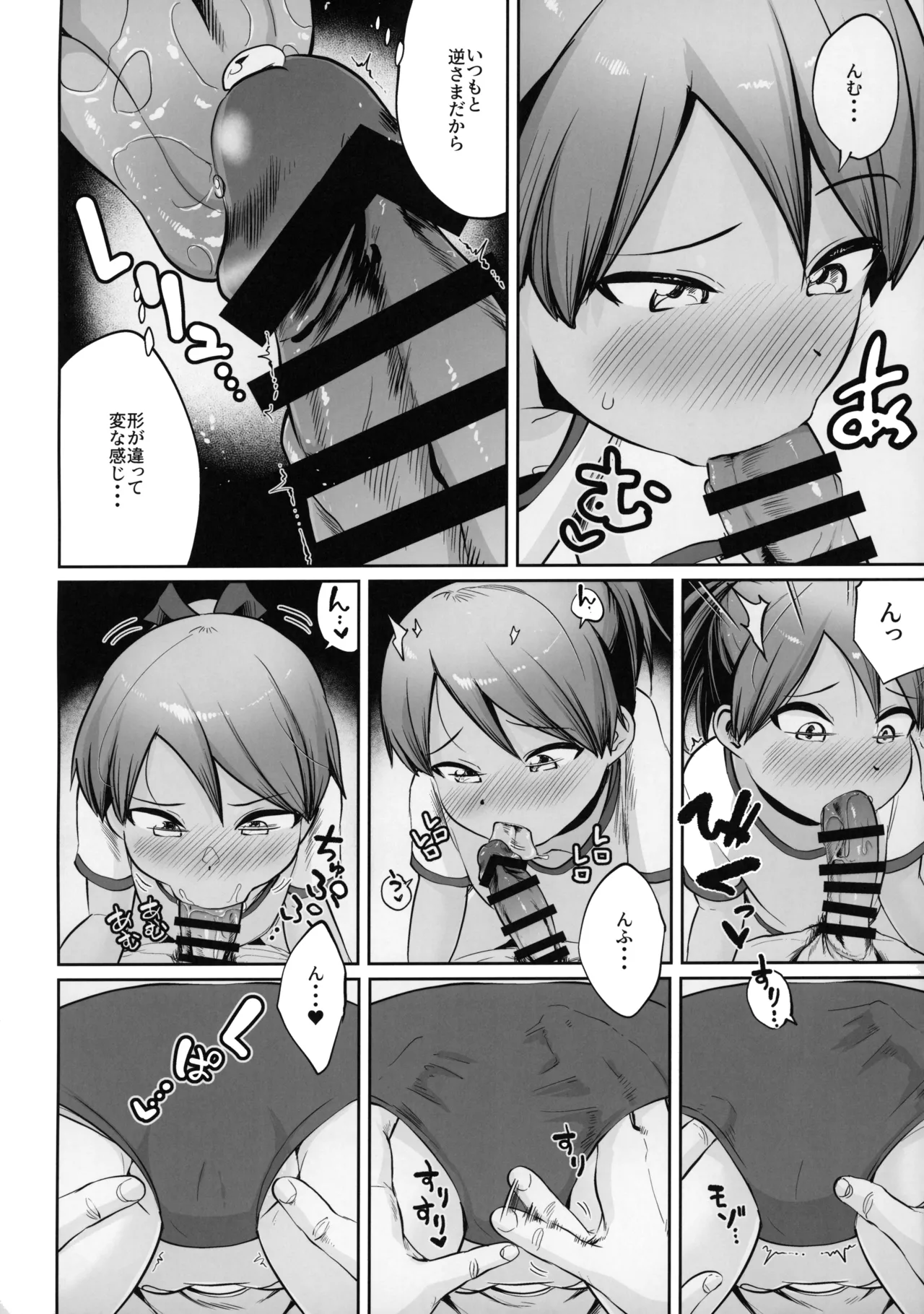 Shikinami to buruma to hiyake ato. page 9 full