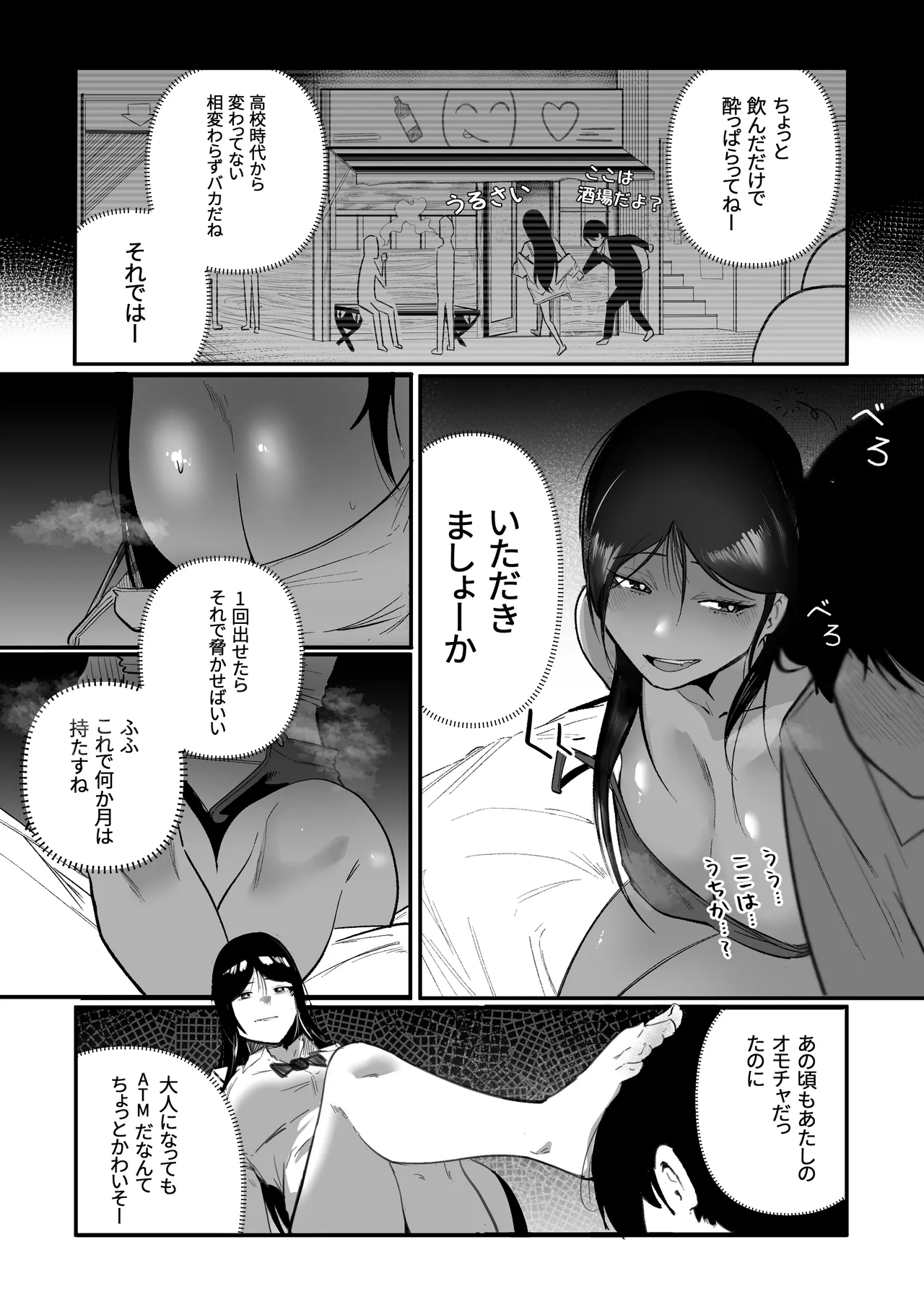 グラマー不良女子にいじめられたが同居することにした page 10 full