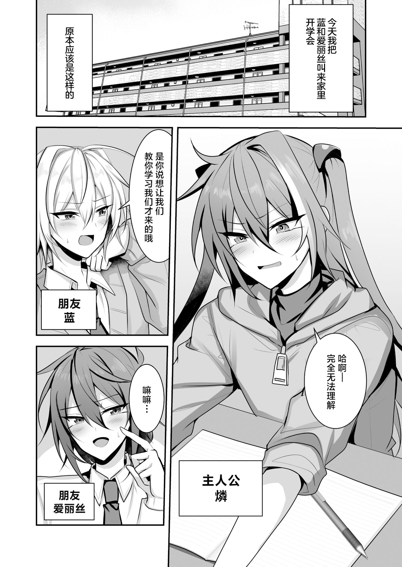 Wagamama Otokonoko wa 3 nin de Ecchi ga Shitai! page 2 full