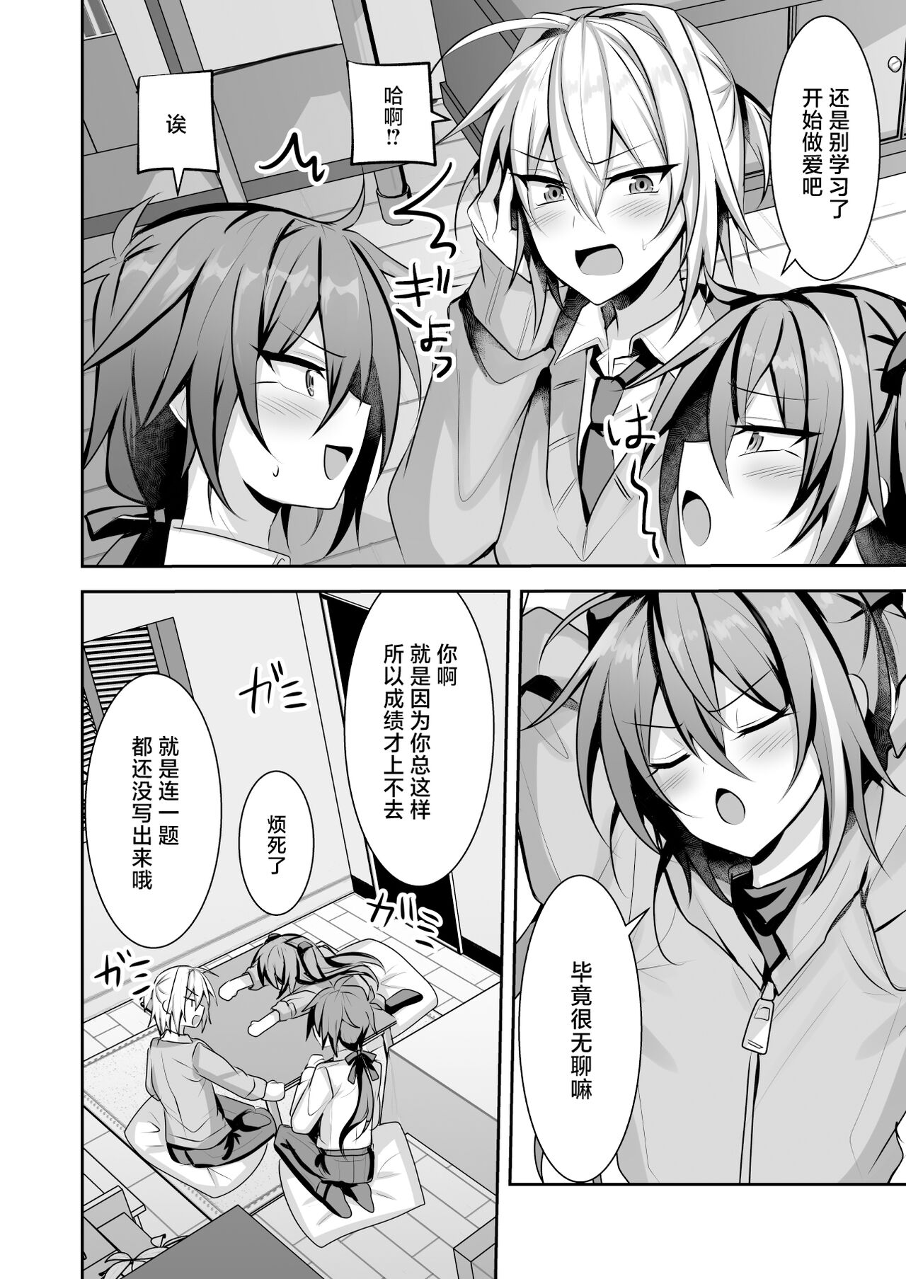 Wagamama Otokonoko wa 3 nin de Ecchi ga Shitai! page 3 full