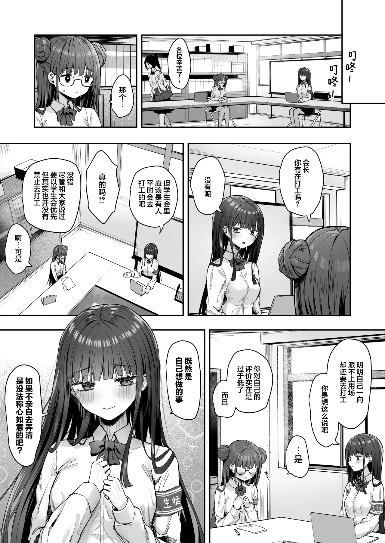 Otoko ni Muchuu datta Bitch Gal o Onna Igai de Manzoku Dekinai Karada ni Suru Yuri 2 | 百合使沉迷男性的淫荡辣妹变得唯有女孩子才能满足2 page 8 full