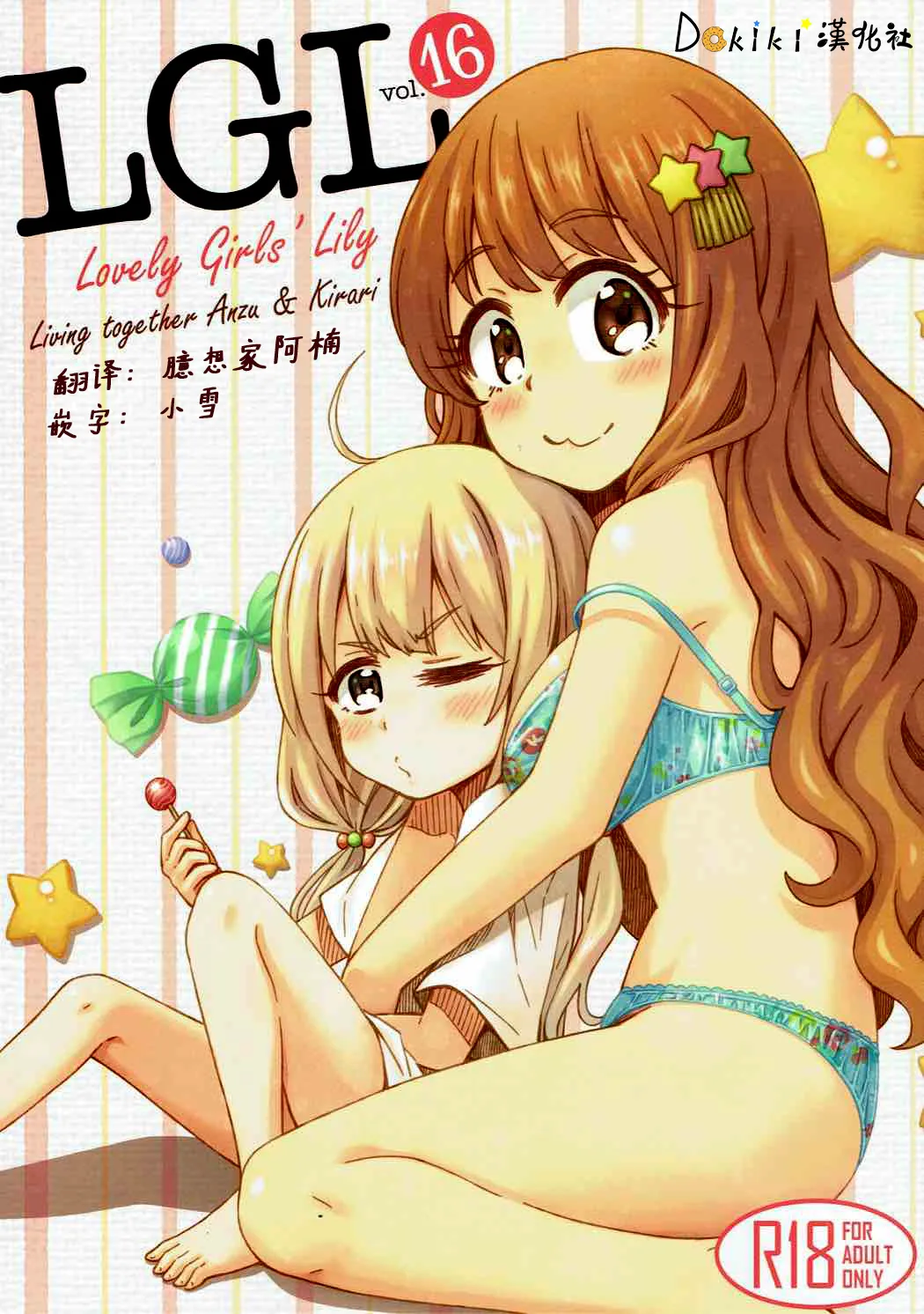 Lovely Girls' Lily Vol. 16 page 1 full