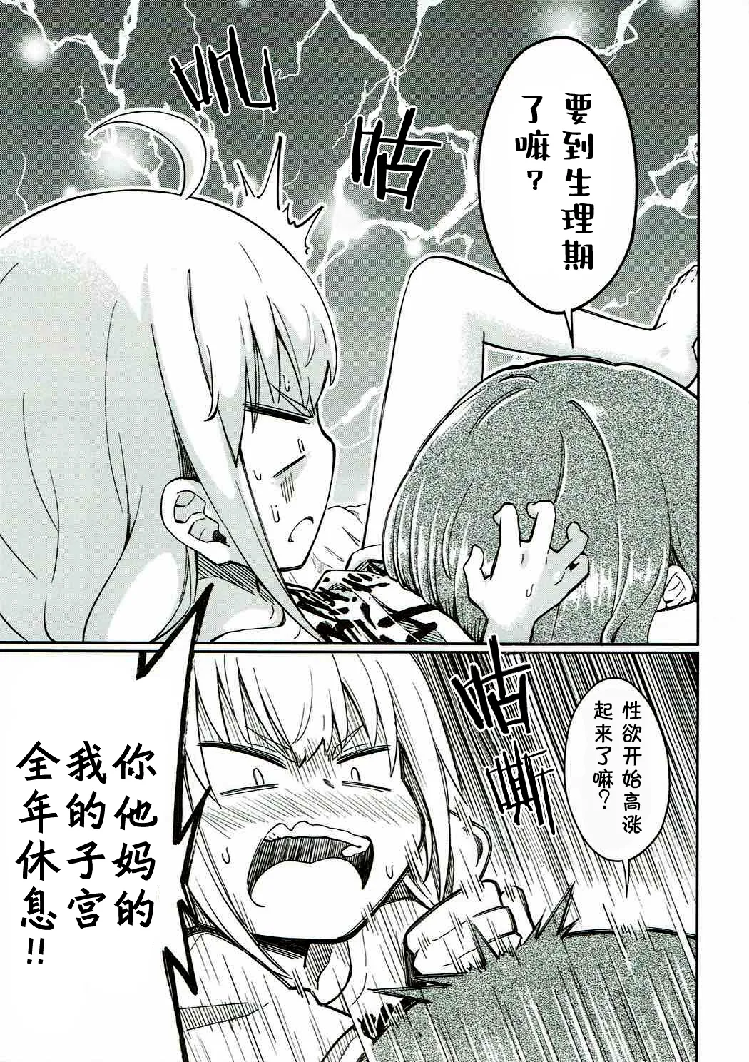 Lovely Girls' Lily Vol. 16 page 10 full