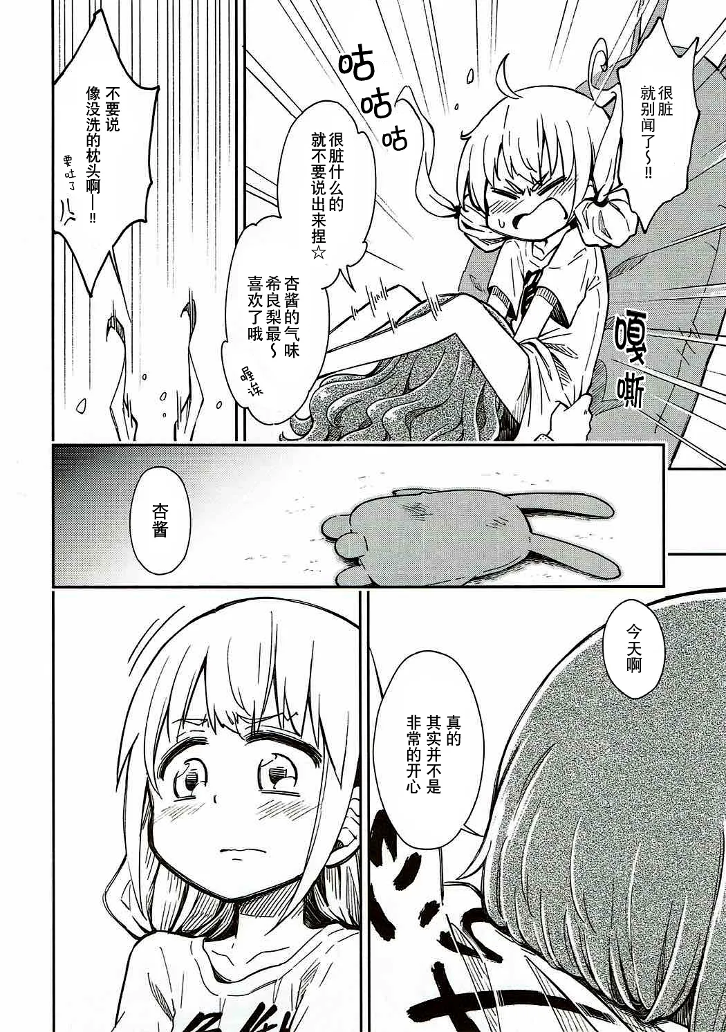 Lovely Girls' Lily Vol. 16 page 7 full