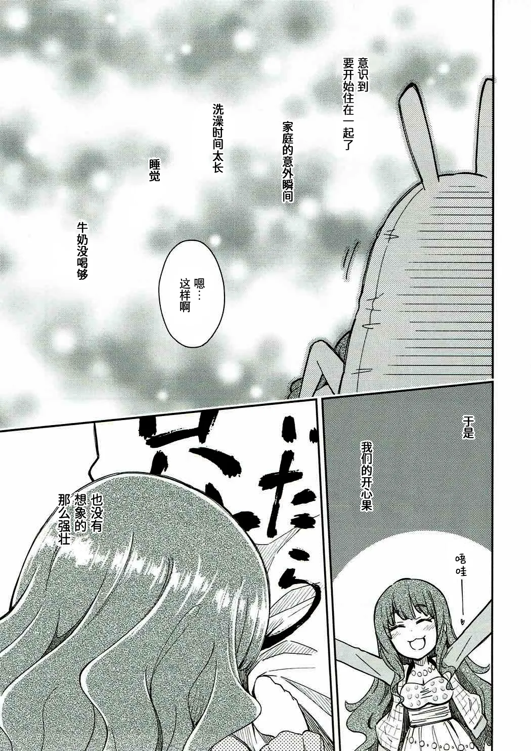 Lovely Girls' Lily Vol. 16 page 8 full