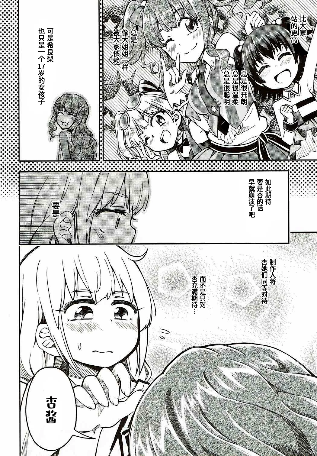 Lovely Girls' Lily Vol. 16 page 9 full
