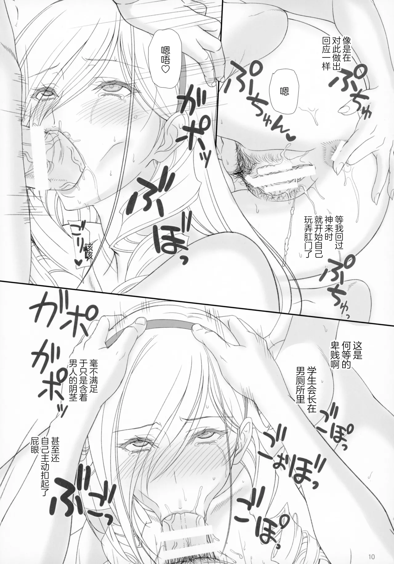 Celia Gakuen no Toilet de Oshiri Ecchi page 9 full