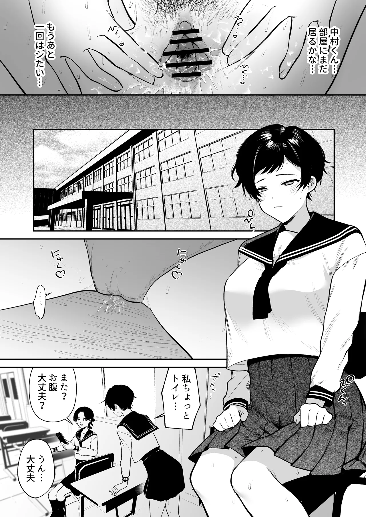 野田葵はきもちいいコトが好き page 8 full