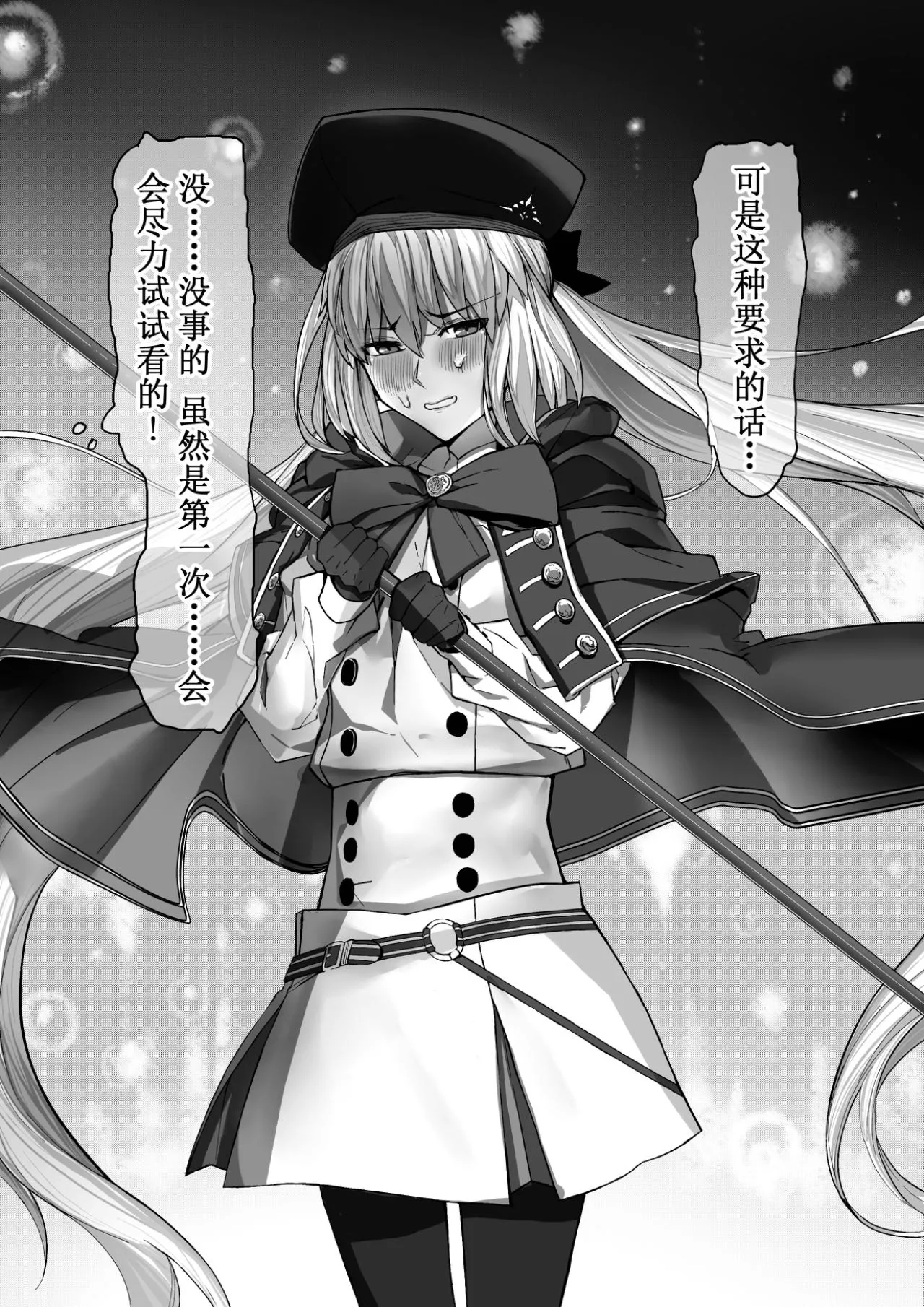 《预言之子（暂定）之技》 page 2 full