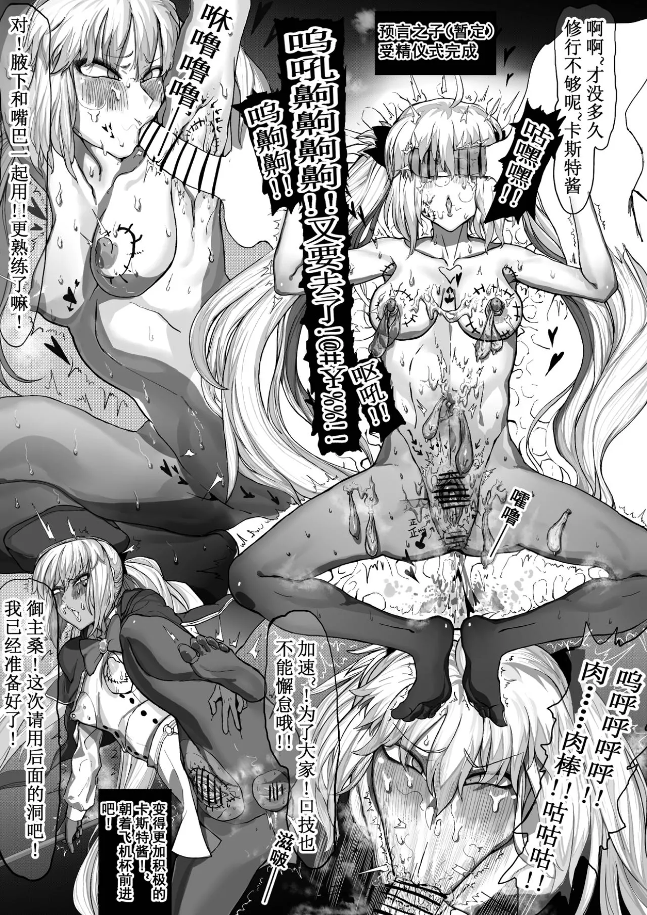 《预言之子（暂定）之技》 page 3 full