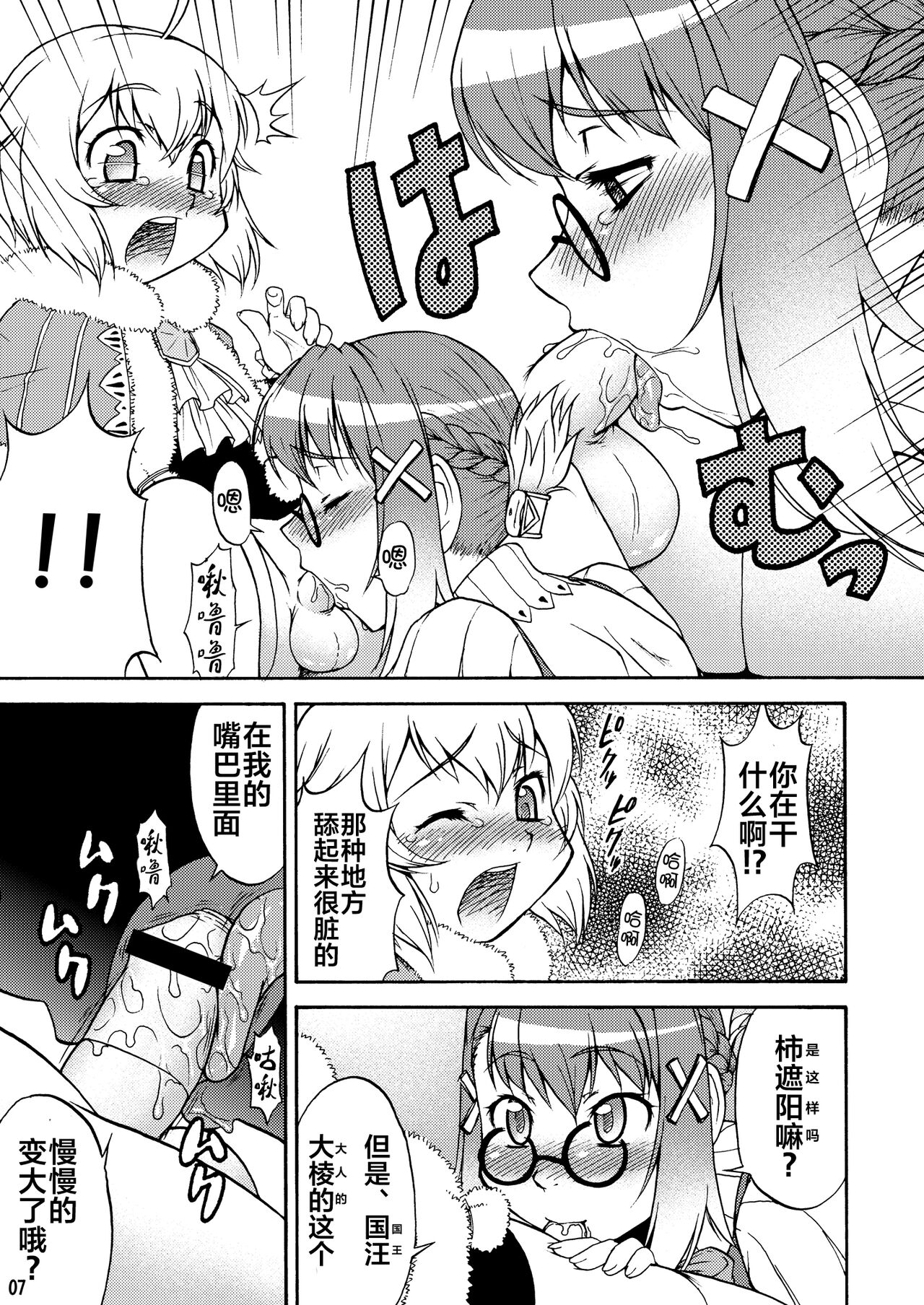 Mikawa Ondo 5 Shota Ou-sama to Futanari Chime-san no Hon page 6 full