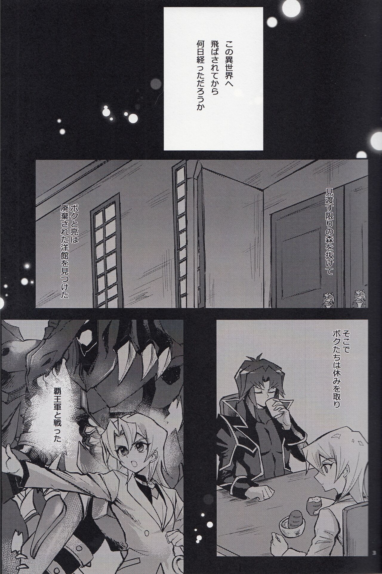 Akenai Yoru no Hitotoki page 4 full