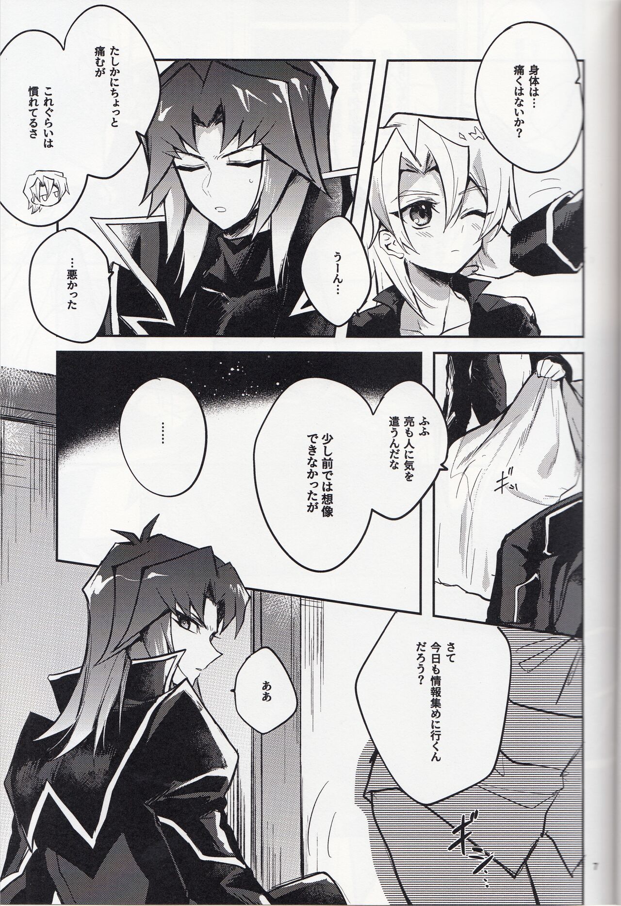 Akenai Yoru no Hitotoki page 8 full