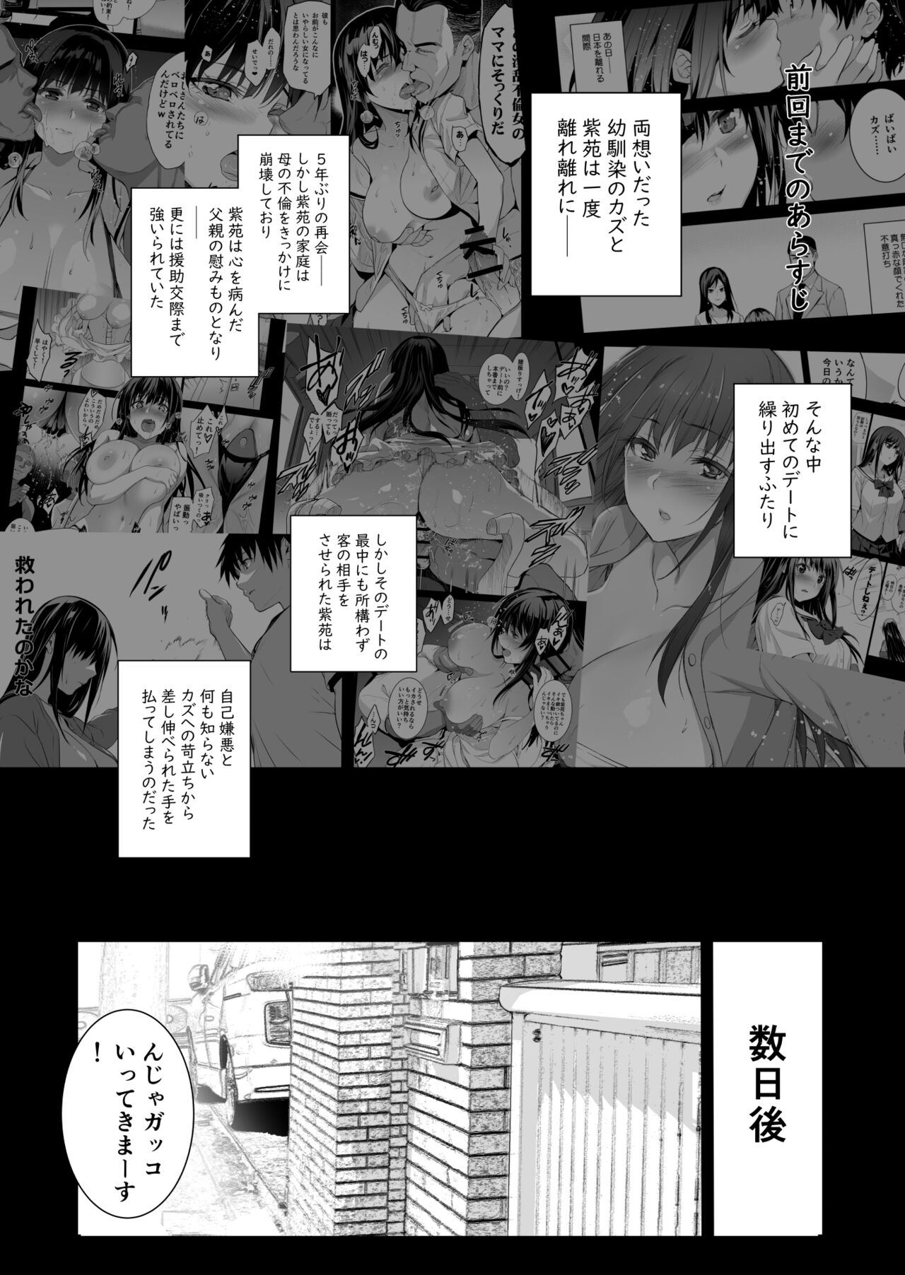 Otonari no Nie Yon Tooku e Itta Osananajimi page 3 full